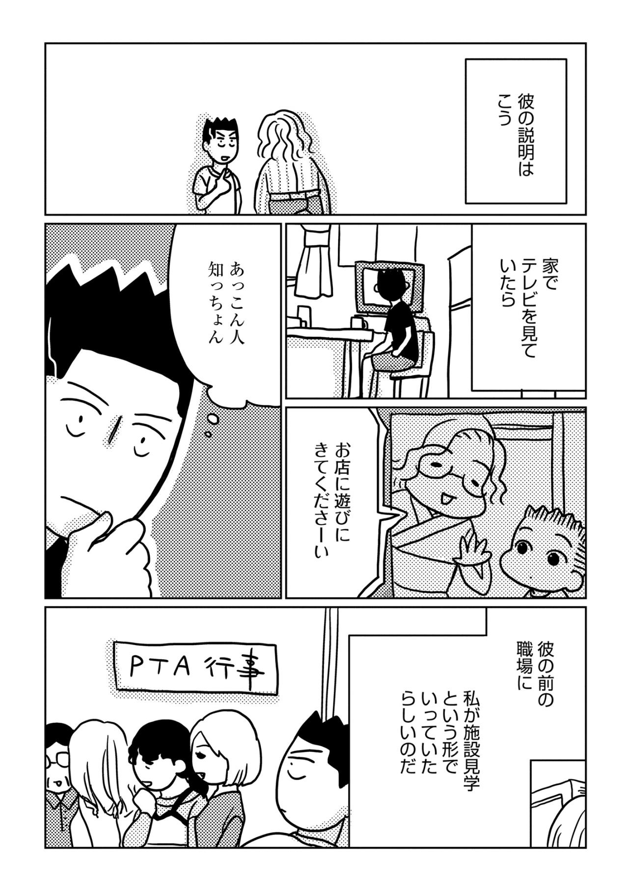 「オレ障害あるんで」職員だと思い込んだ私に、彼が明かした驚きの正体【46歳漫画家、20歳年下の障害者と不倫して再婚しました。#2】（画像2）