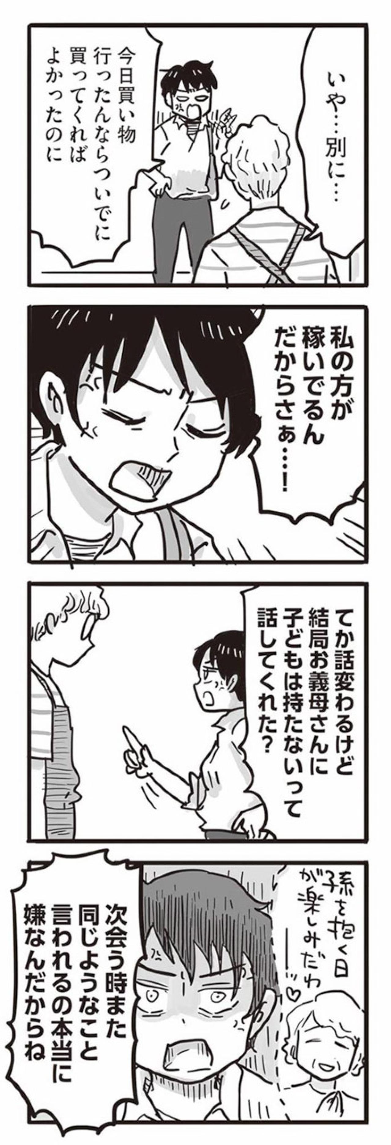 悪いのは私なのに。傷つけられる前に相手を切り刻む衝動【99%離婚　離婚した毒父は変われるか #6】（画像8）