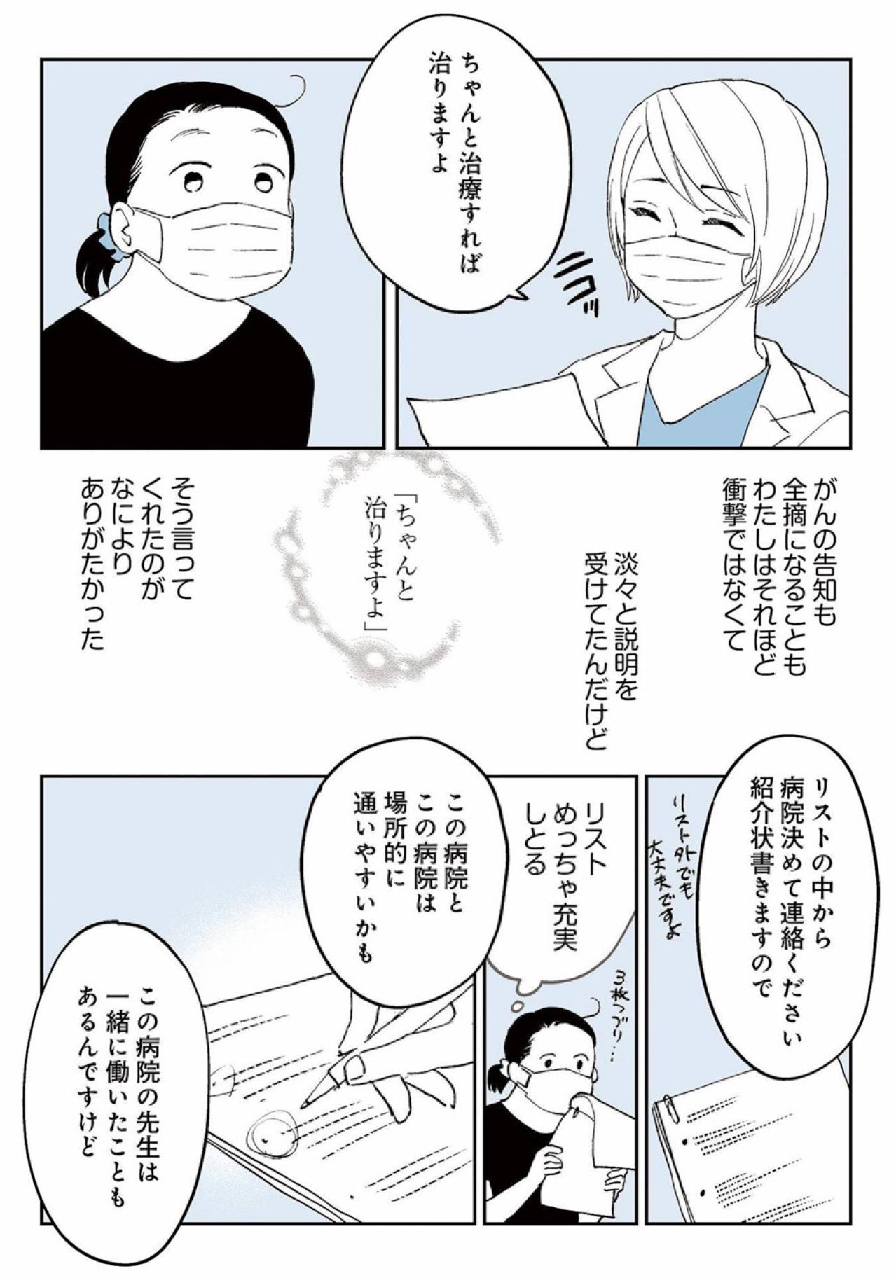 「ちゃんと治りますよ」に安堵。落ち込むこともなく粛々と過ごす日々【50代おひとり様、5％の希少乳がんになりました #2】（画像3）