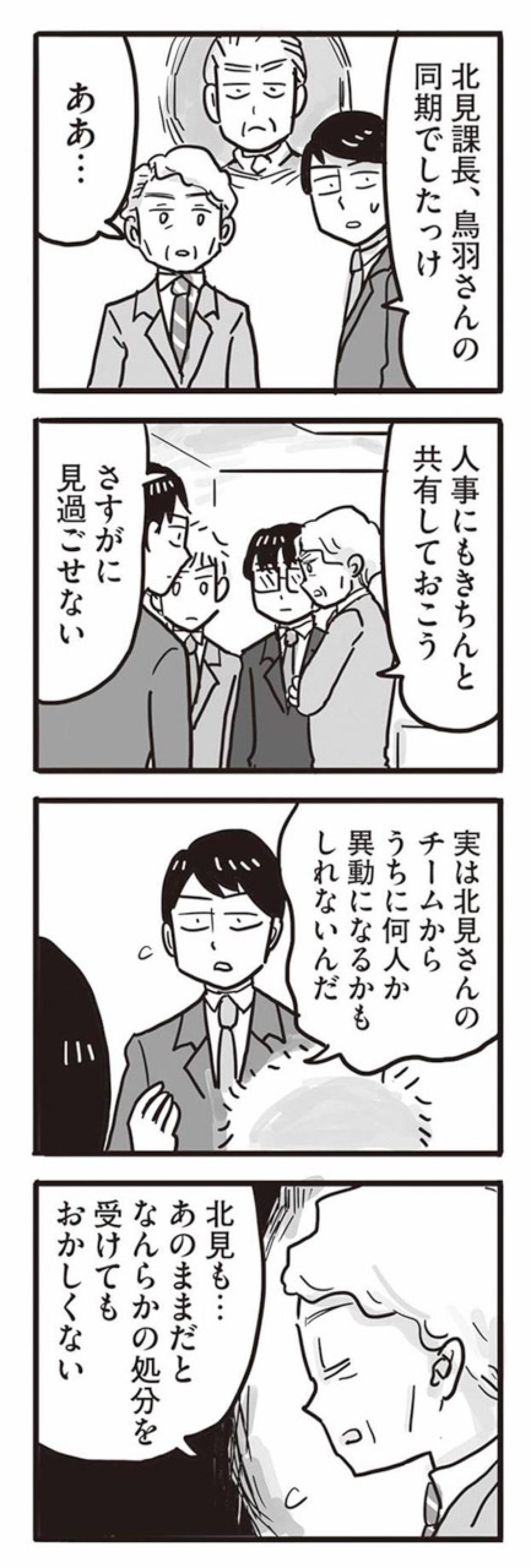 今でこそ「仏の鳥羽」だけど…父の心に残る過去の苦い記憶【99%離婚　離婚した毒父は変われるか #7】（画像7）