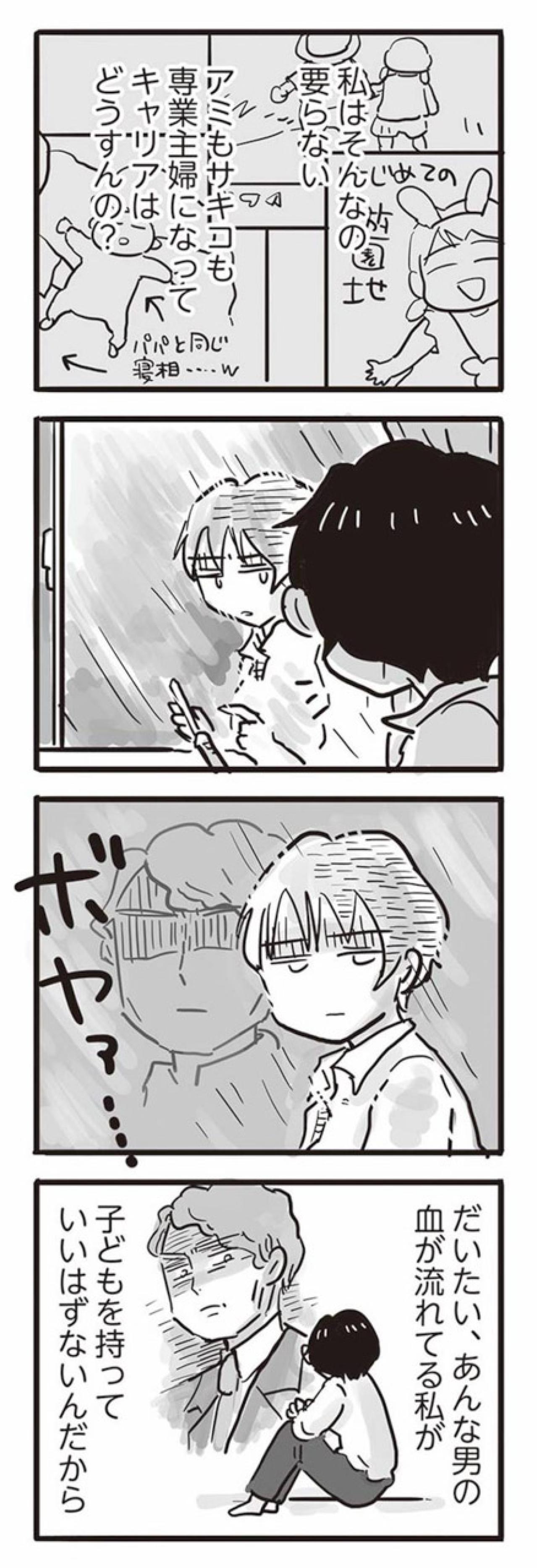 悪いのは私なのに。傷つけられる前に相手を切り刻む衝動【99%離婚　離婚した毒父は変われるか #6】（画像10）