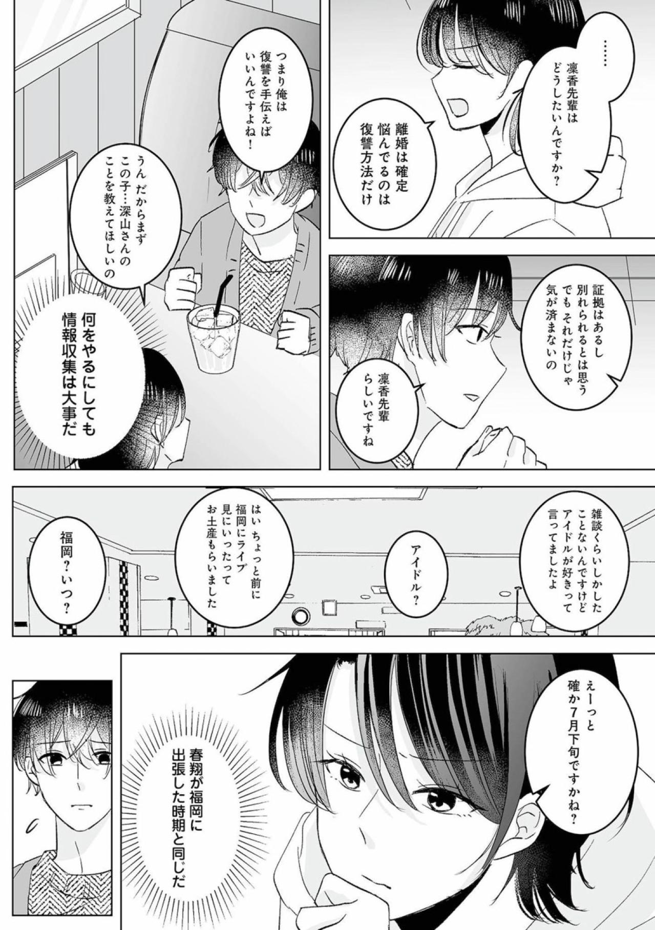 復讐するために男装。理想の王子様を演じて2人を振る作戦【不倫相手の推しになって、夫から奪ってやります #5】（画像3）