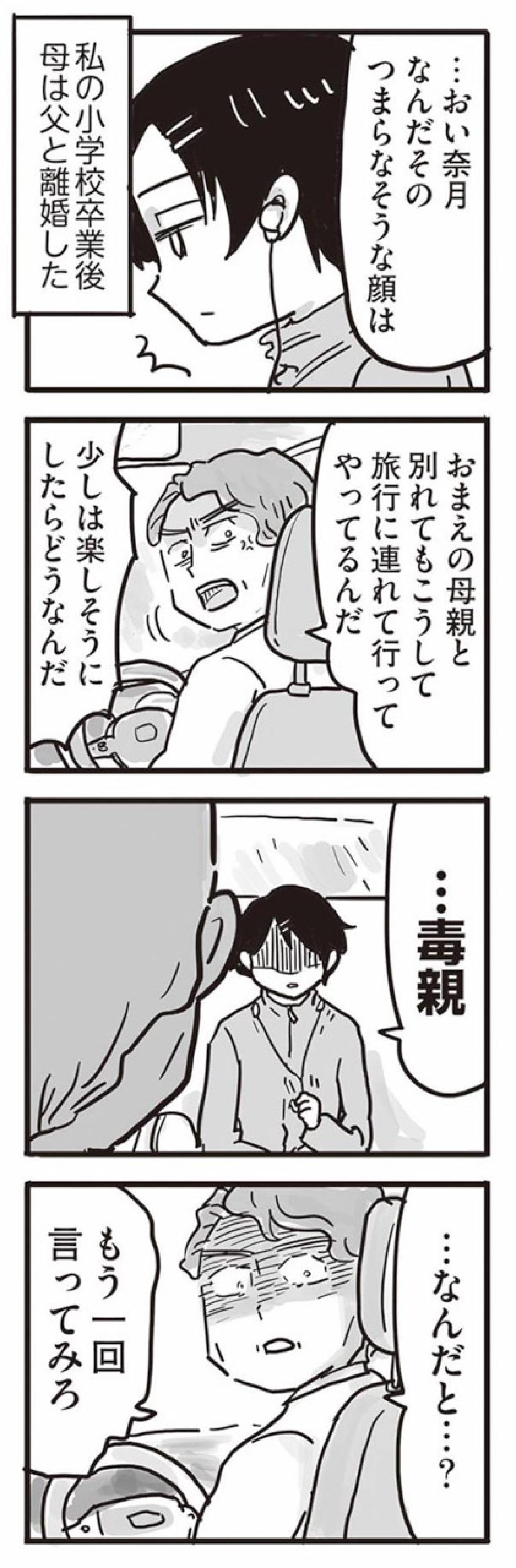 父親を軽蔑しているはずの娘。その目が父親に似ているのを、娘だけが気づかない【99%離婚　離婚した毒父は変われるか #4】（画像4）