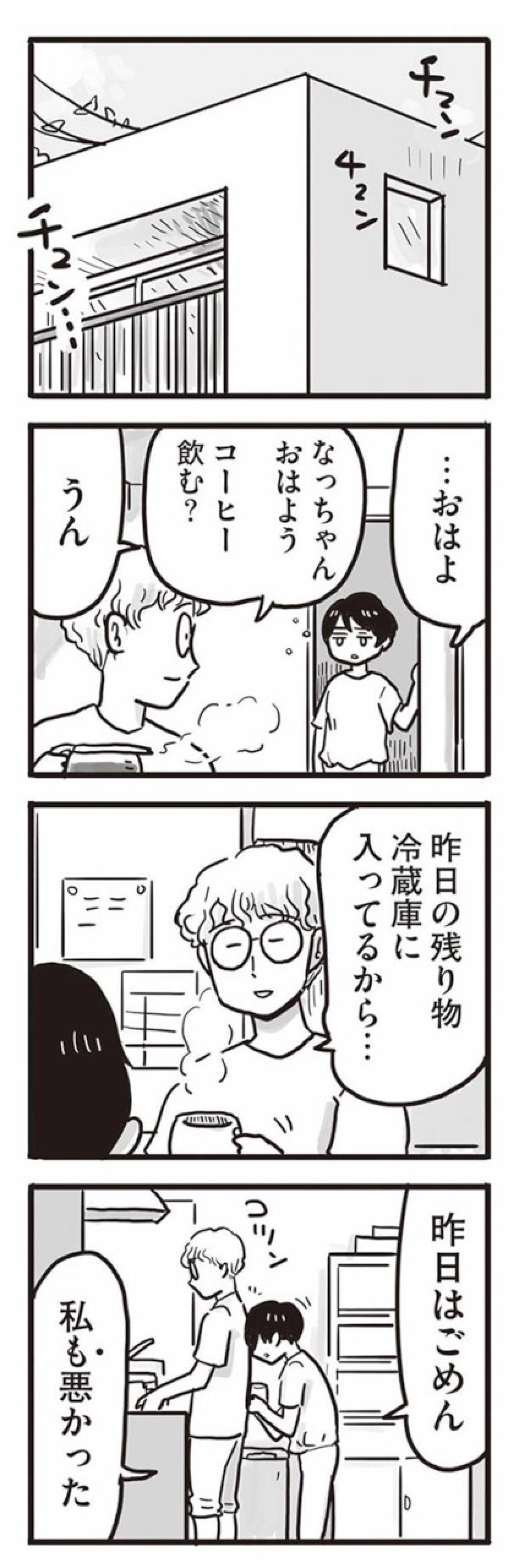 父親を軽蔑しているはずの娘。その目が父親に似ているのを、娘だけが気づかない【99%離婚　離婚した毒父は変われるか #4】（画像6）