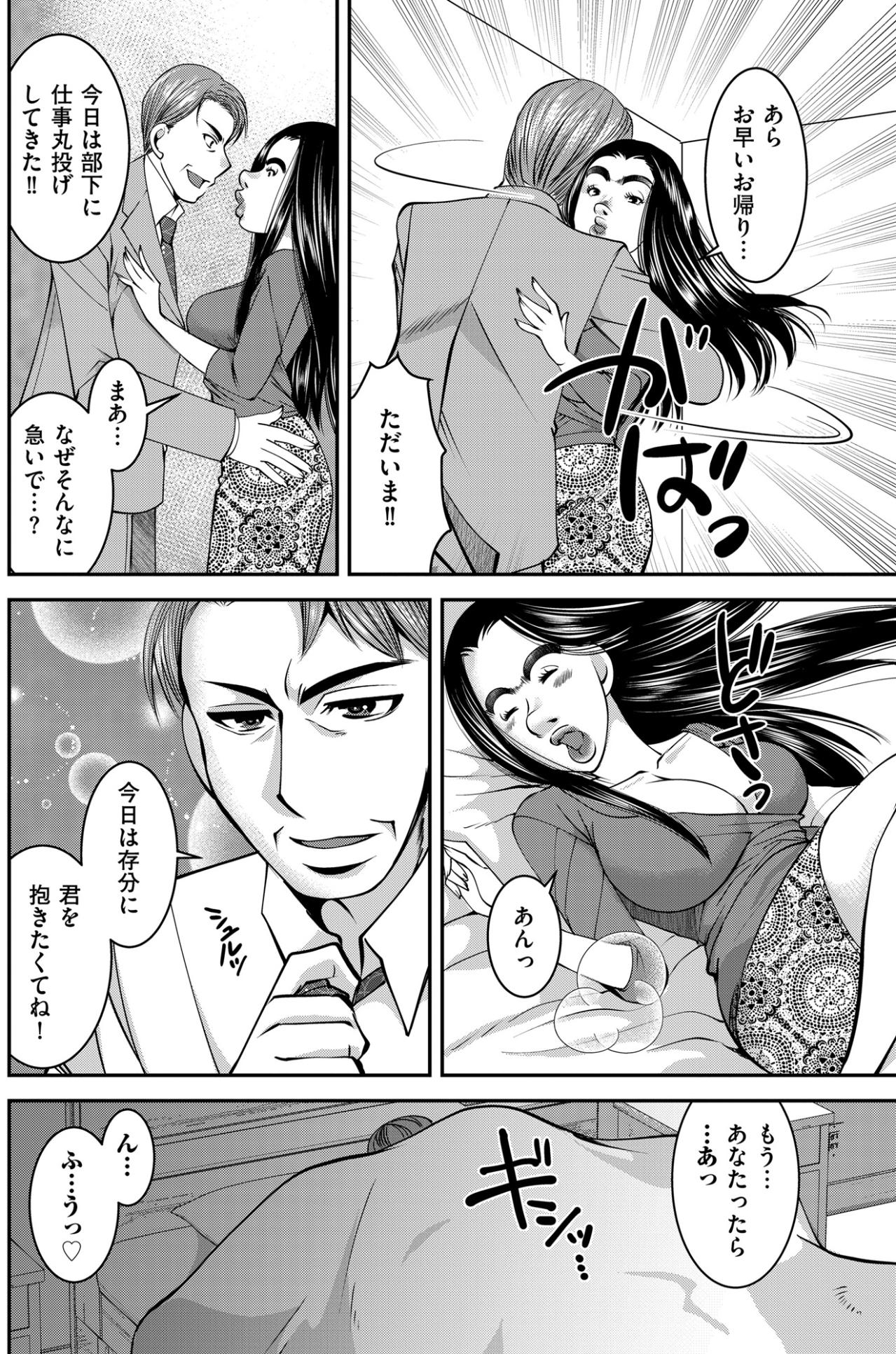 「すべてが完璧だよ…！」夫の盲目な愛が生み出した、社宅の歪な怪物【SNSでディスる妻たち 顔も心もブスばっか！#3】（画像2）