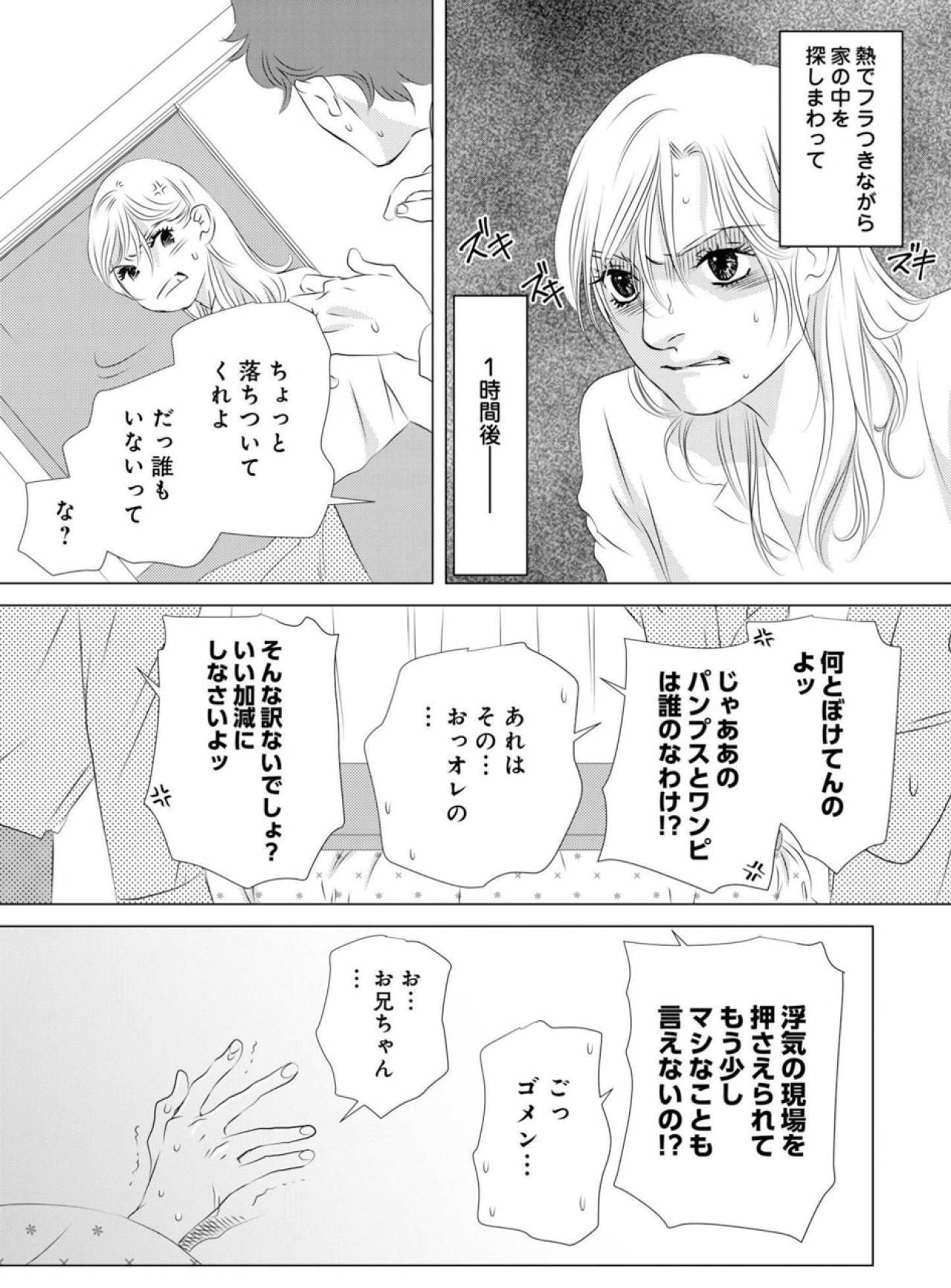 どういうこと！？こたつから出てきたのは、まさかの「親戚」【こたつから出てきた汗だくの女　親戚の娘に夫を寝取られました #2】（画像2）