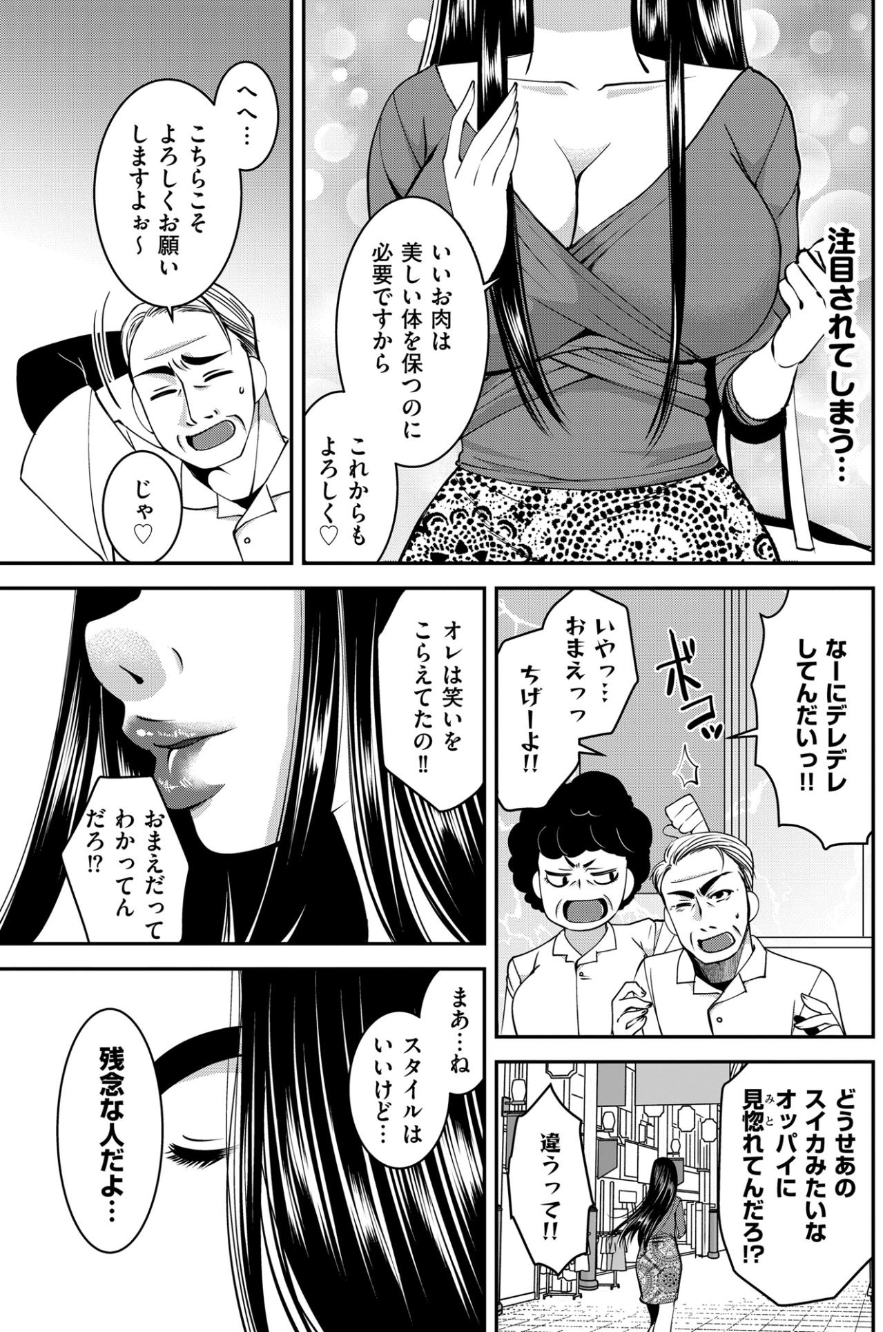 「スタイルはいいけど残念な人」街の噂話にのぼる彼女の本当の評価【SNSでディスる妻たち 顔も心もブスばっか！#2】（画像3）