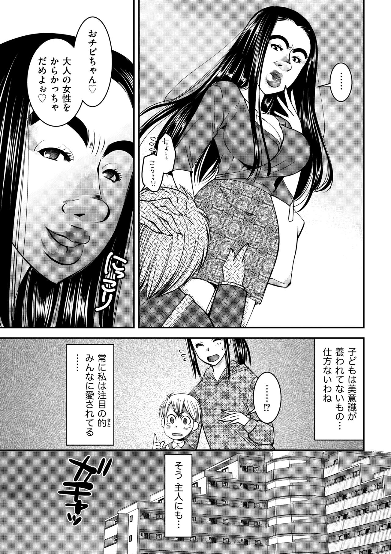 「スタイルはいいけど残念な人」街の噂話にのぼる彼女の本当の評価【SNSでディスる妻たち 顔も心もブスばっか！#2】（画像5）