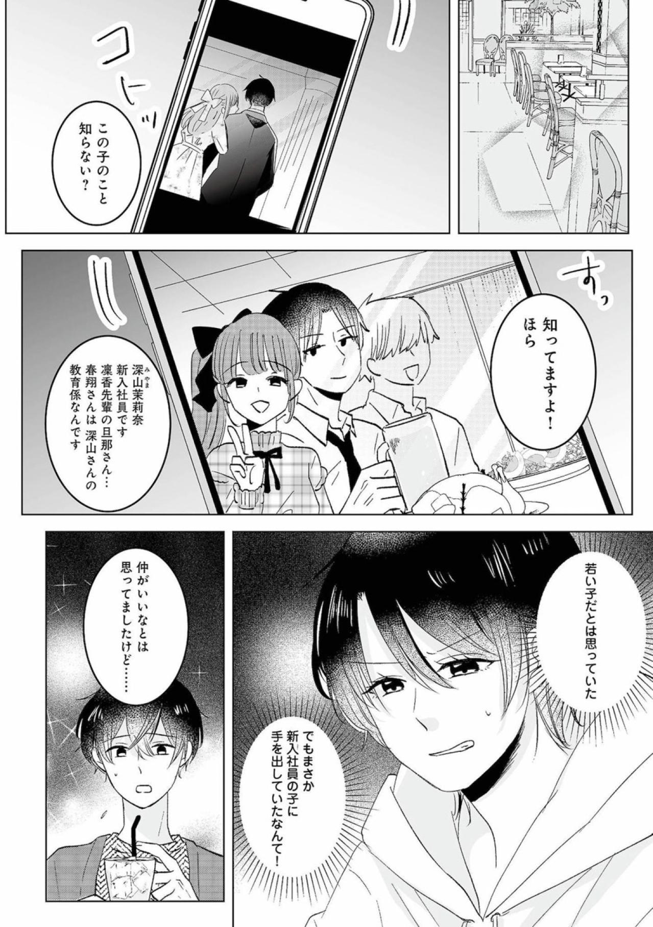 復讐するために男装。理想の王子様を演じて2人を振る作戦【不倫相手の推しになって、夫から奪ってやります #5】（画像2）