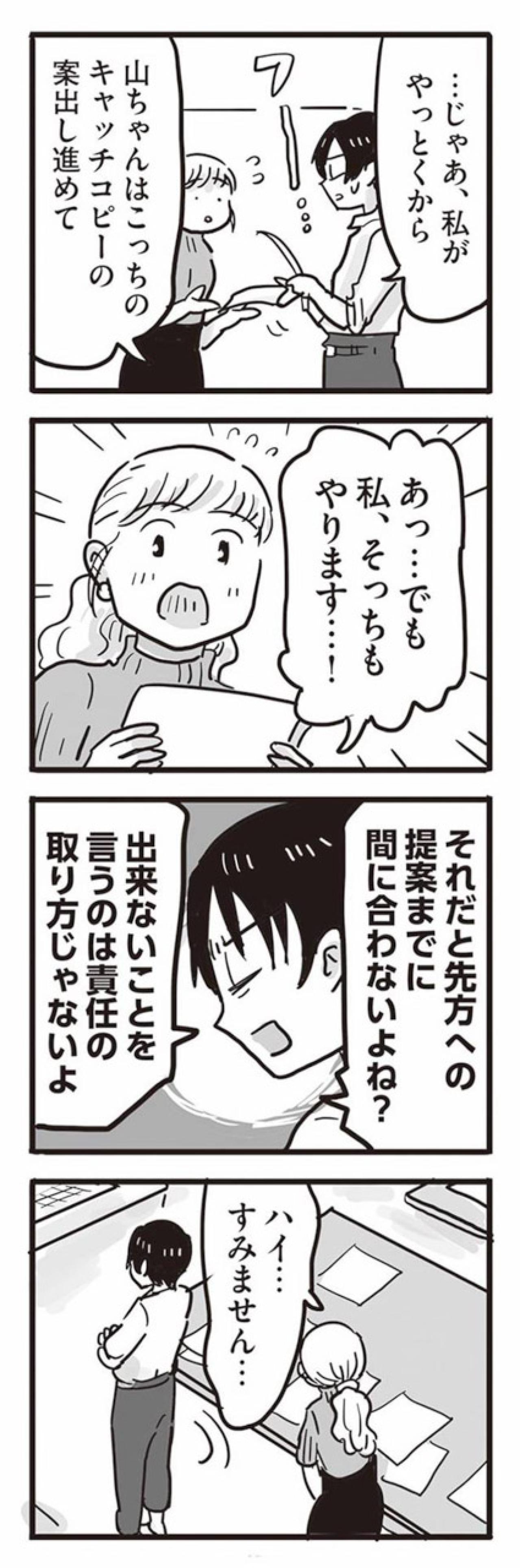 知らず知らずのうちにパワハラ。そして人事からメールが届いた【99%離婚　離婚した毒父は変われるか #5】（画像5）