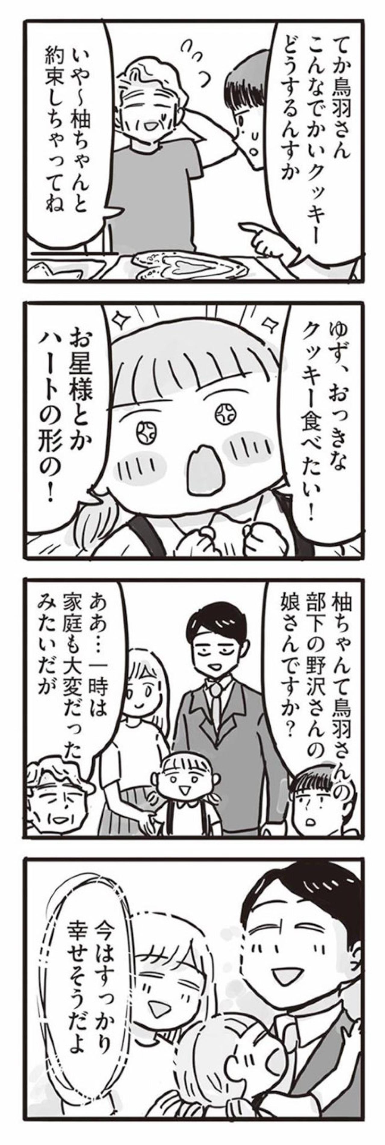 週末にクッキーを焼く男たち。3人の共通点はモラハラ加害者だったこと【99%離婚　離婚した毒父は変われるか #2】（画像6）