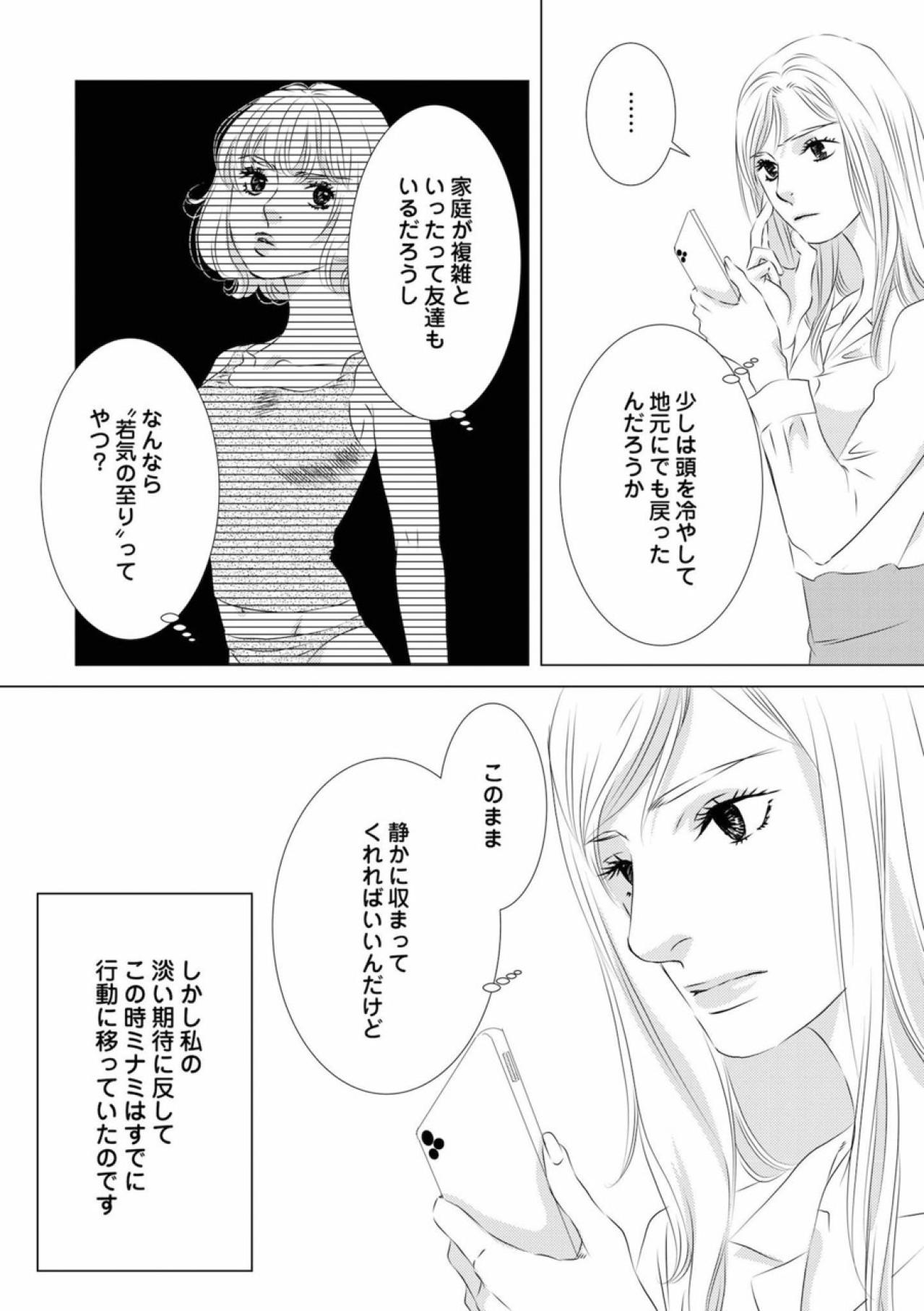 「お兄ちゃんを取ったこと、後悔させてやる」連絡が途絶えた不気味な静けさ【こたつから出てきた汗だくの女 親戚の娘に夫を寝取られました #7】（画像6）