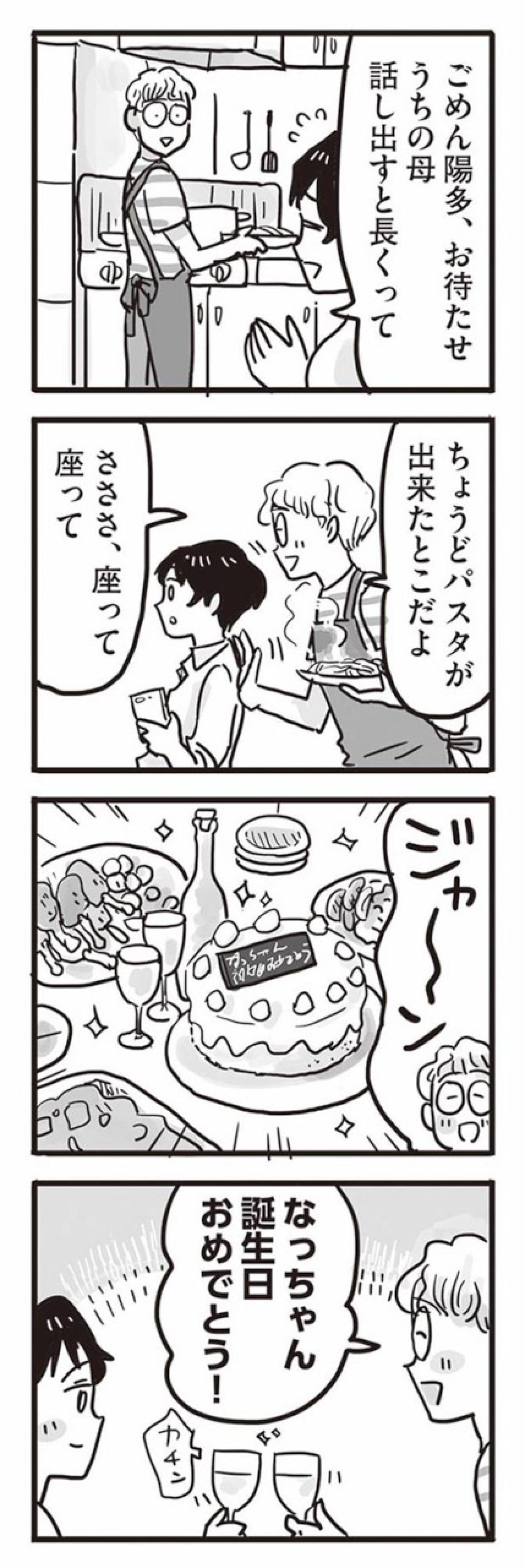 誕生祝いがめちゃくちゃに。何もかもがあいつのせい！【99%離婚　離婚した毒父は変われるか #3】（画像3）