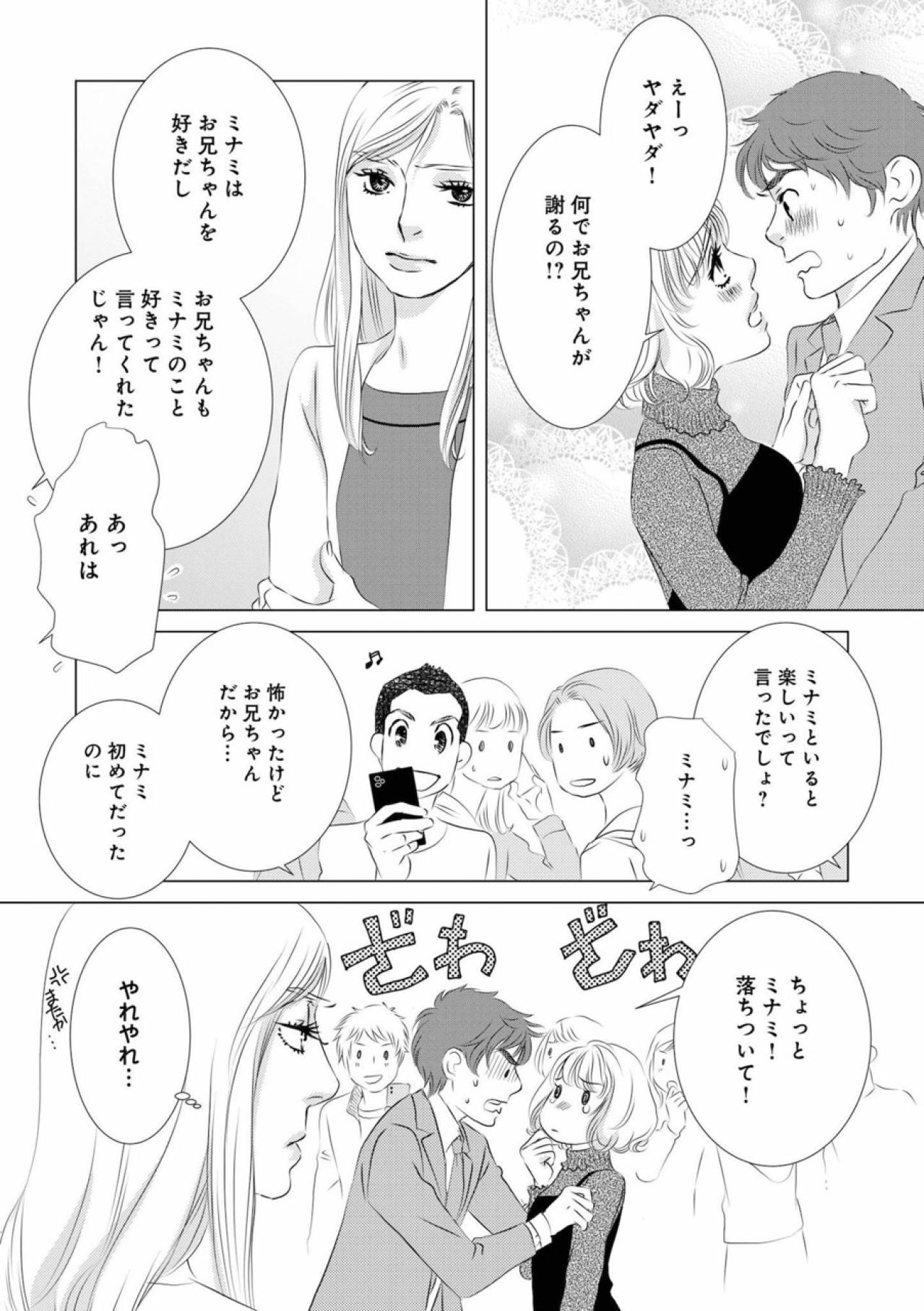 「お兄ちゃんを取ったこと、後悔させてやる」連絡が途絶えた不気味な静けさ【こたつから出てきた汗だくの女 親戚の娘に夫を寝取られました #7】（画像3）