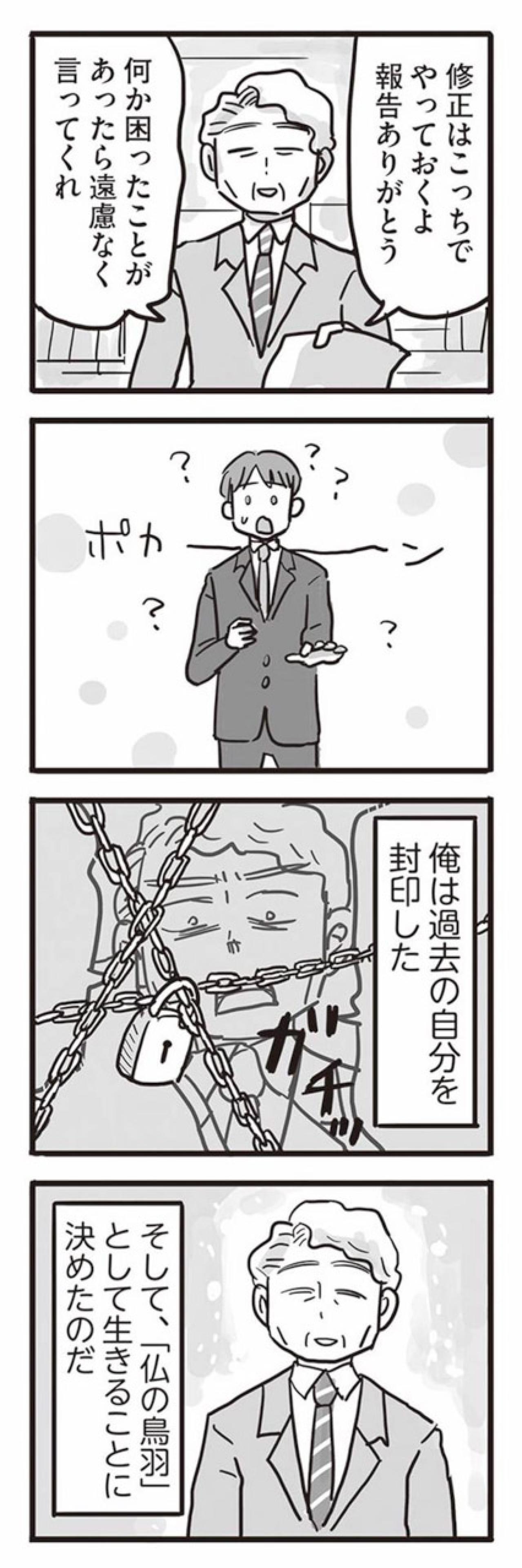 娘に拒絶され毒親だと気づいた自分。過去を封印して贖罪の日々【99%離婚　離婚した毒父は変われるか #9】（画像7）