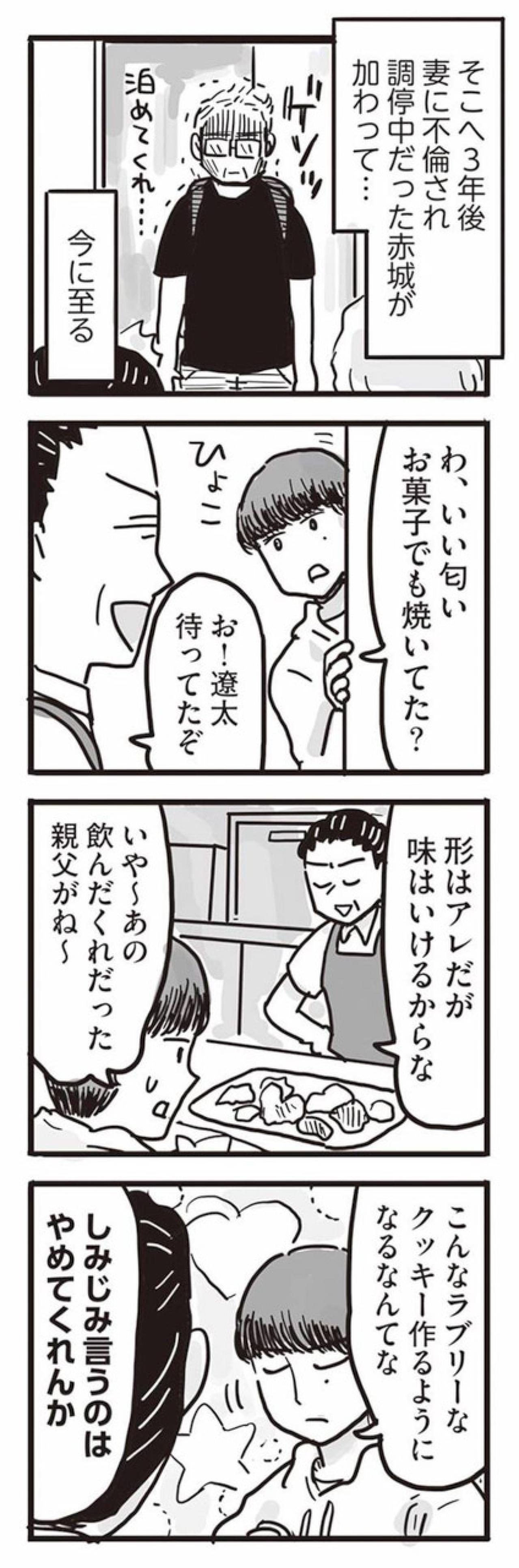 週末にクッキーを焼く男たち。3人の共通点はモラハラ加害者だったこと【99%離婚　離婚した毒父は変われるか #2】（画像5）