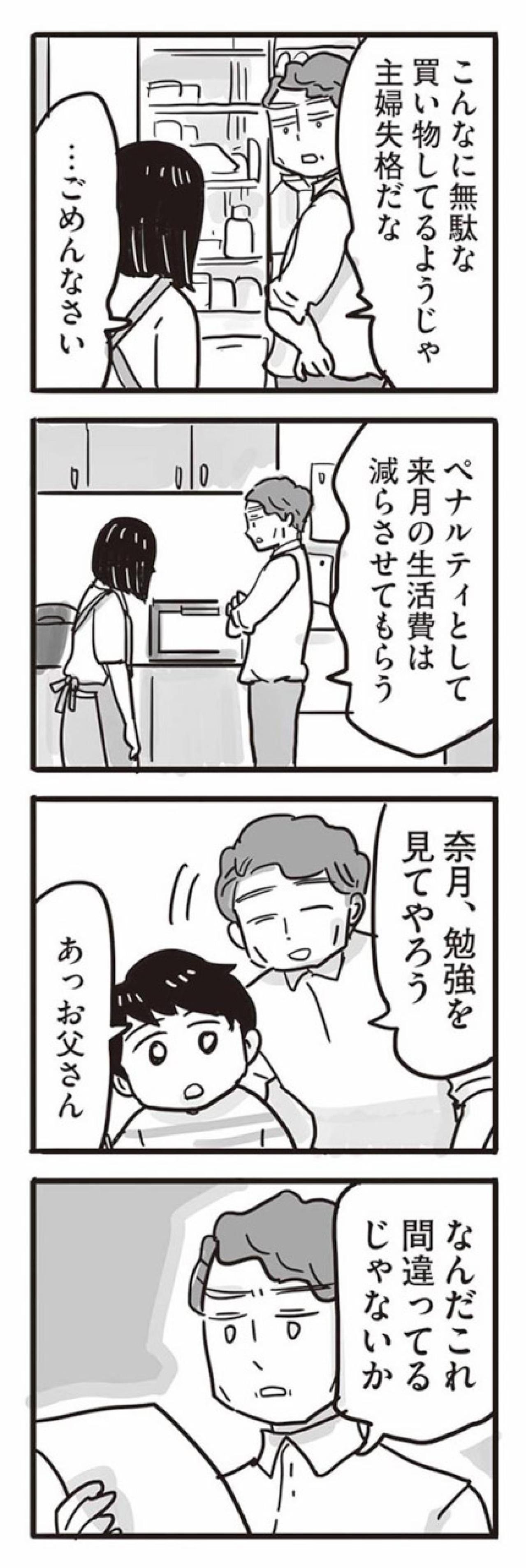 自分が周囲を正していると信じていた…愛する娘に拒絶されるあの日まで【99%離婚　離婚した毒父は変われるか #8】（画像4）