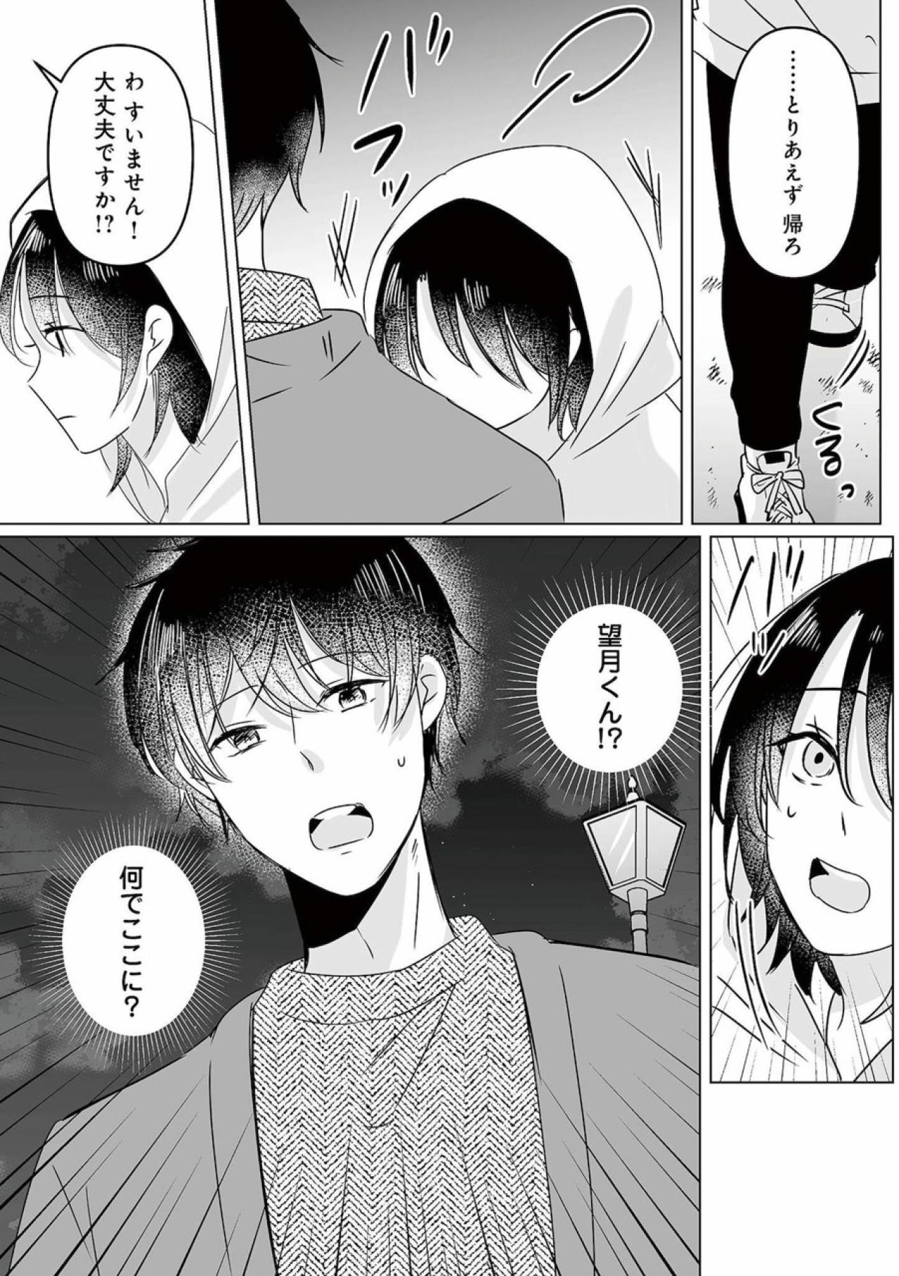 不倫相手は夫の同僚。私を傷つけたことを後悔させてやる！【不倫相手の推しになって、夫から奪ってやります #3】（画像5）