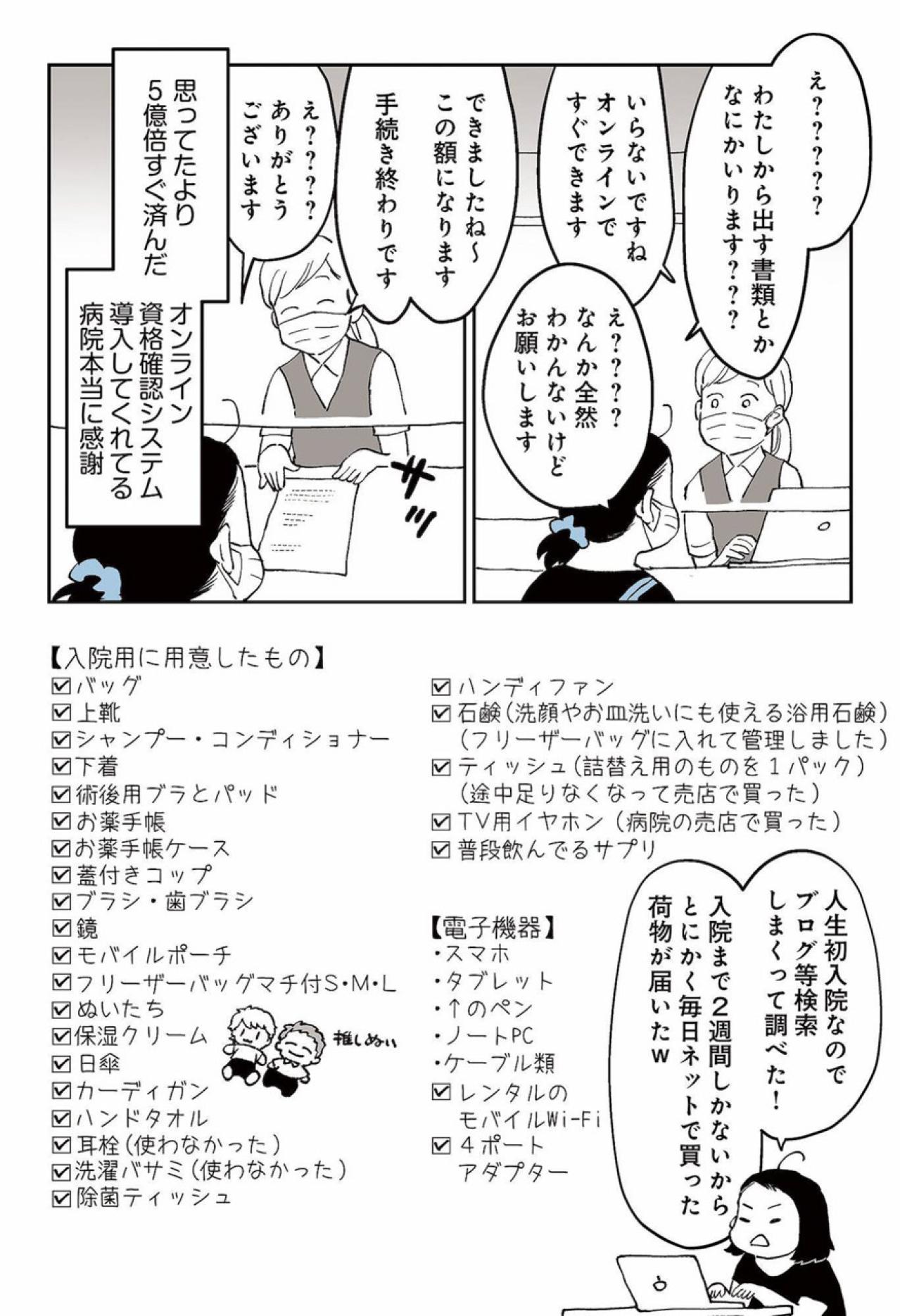 爆速で手術日決定！入院前の検査で心配されたことは？【50代おひとり様、5％の希少乳がんになりました #4】（画像4）