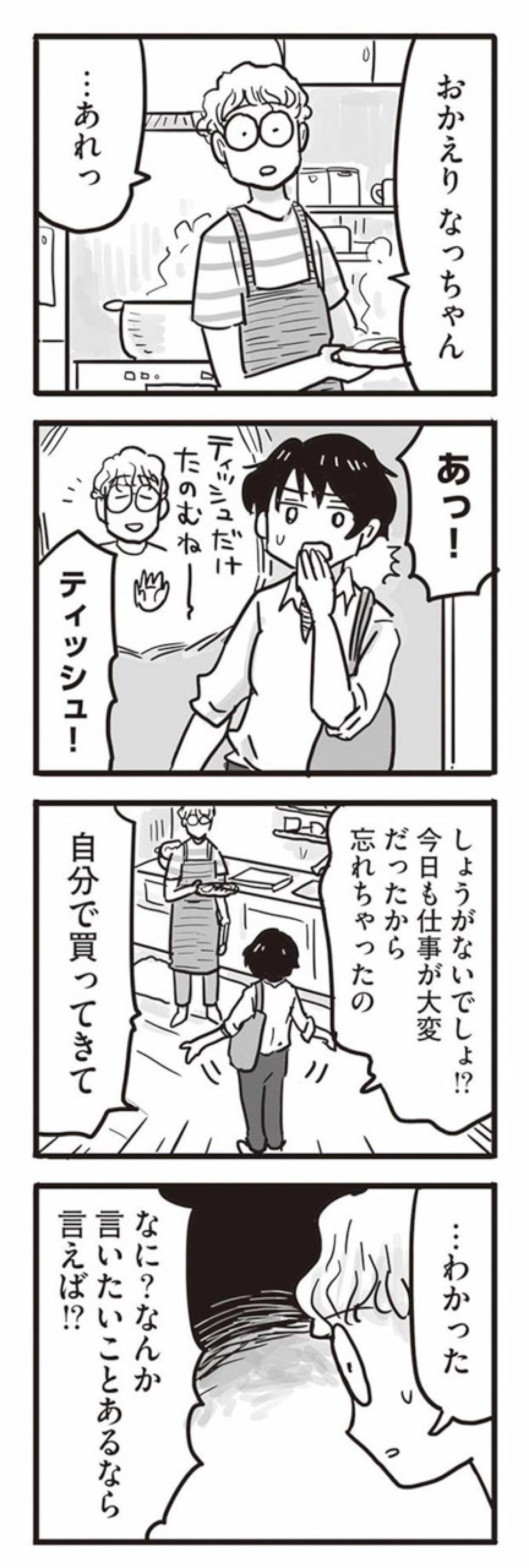 悪いのは私なのに。傷つけられる前に相手を切り刻む衝動【99%離婚　離婚した毒父は変われるか #6】（画像7）