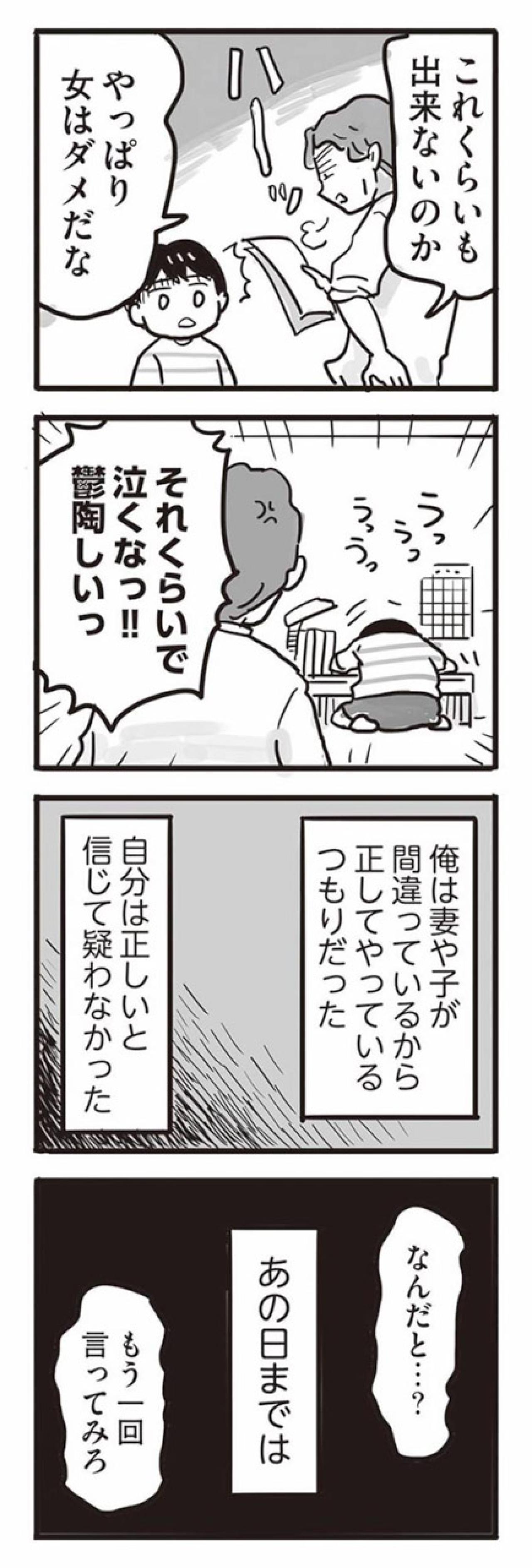 自分が周囲を正していると信じていた…愛する娘に拒絶されるあの日まで【99%離婚　離婚した毒父は変われるか #8】（画像5）