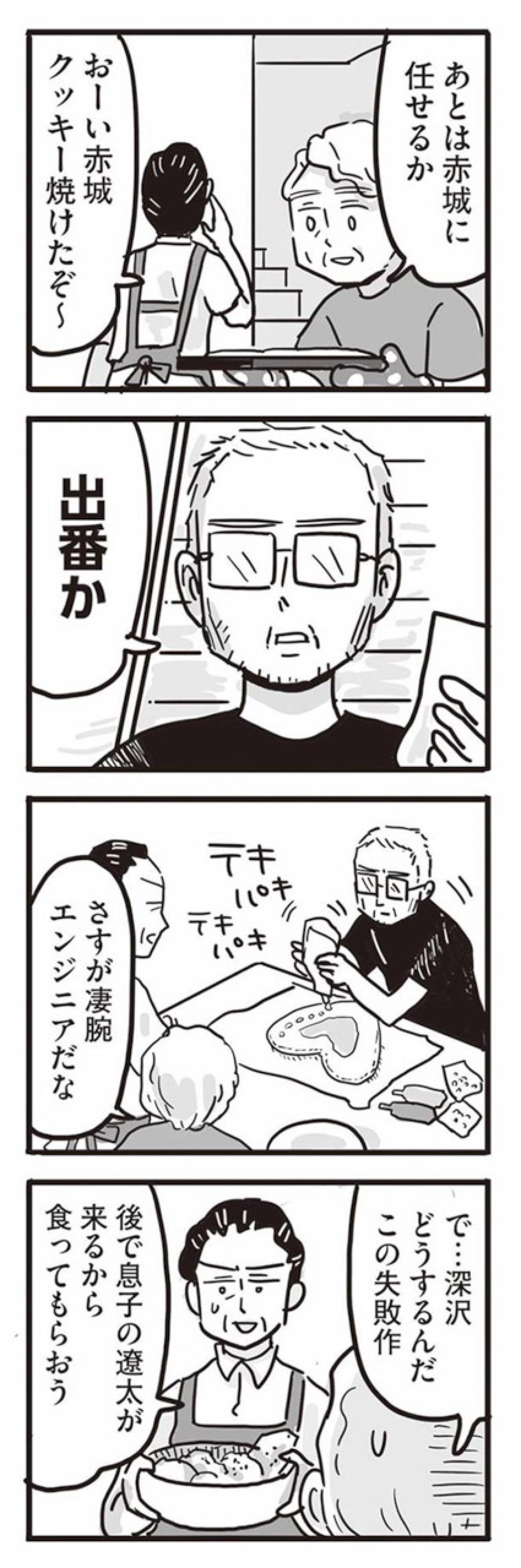 週末にクッキーを焼く男たち。3人の共通点はモラハラ加害者だったこと【99%離婚　離婚した毒父は変われるか #2】（画像3）