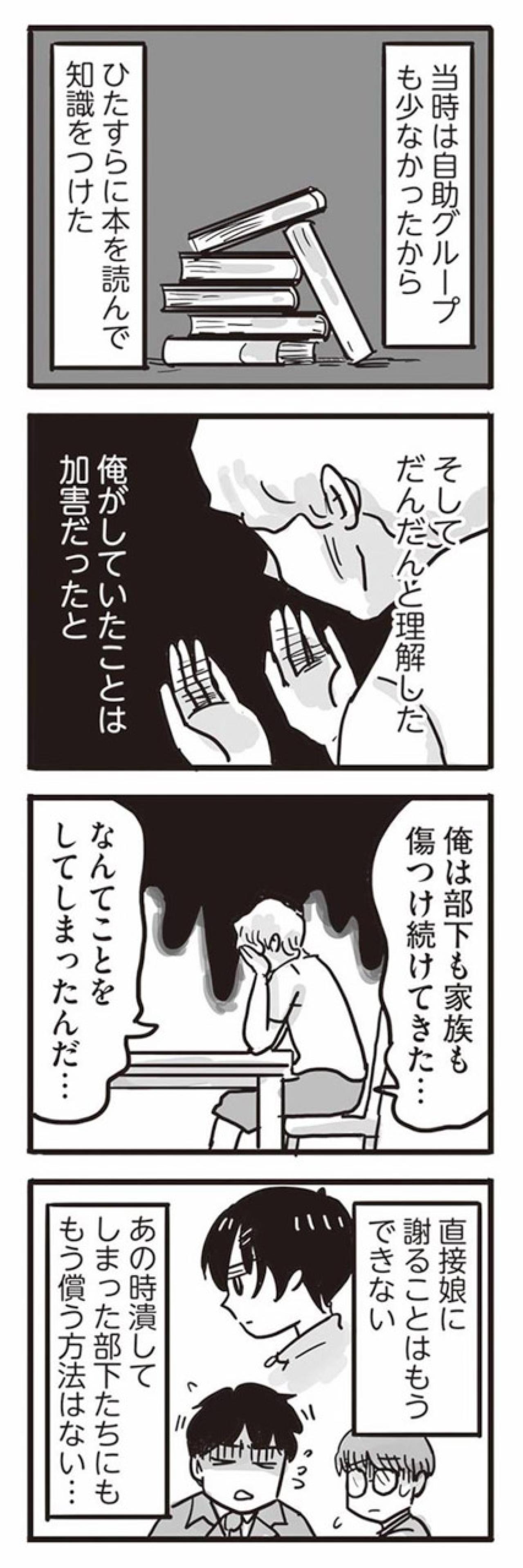 娘に拒絶され毒親だと気づいた自分。過去を封印して贖罪の日々【99%離婚　離婚した毒父は変われるか #9】（画像5）