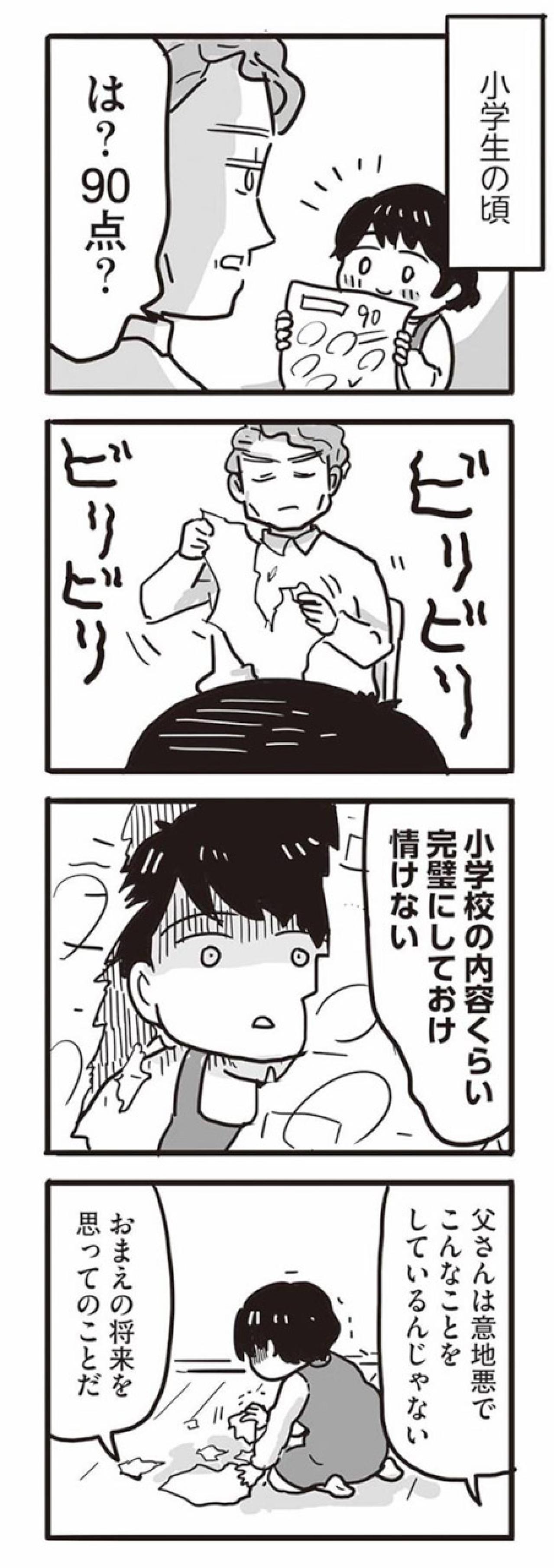 父親を軽蔑しているはずの娘。その目が父親に似ているのを、娘だけが気づかない【99%離婚　離婚した毒父は変われるか #4】（画像3）