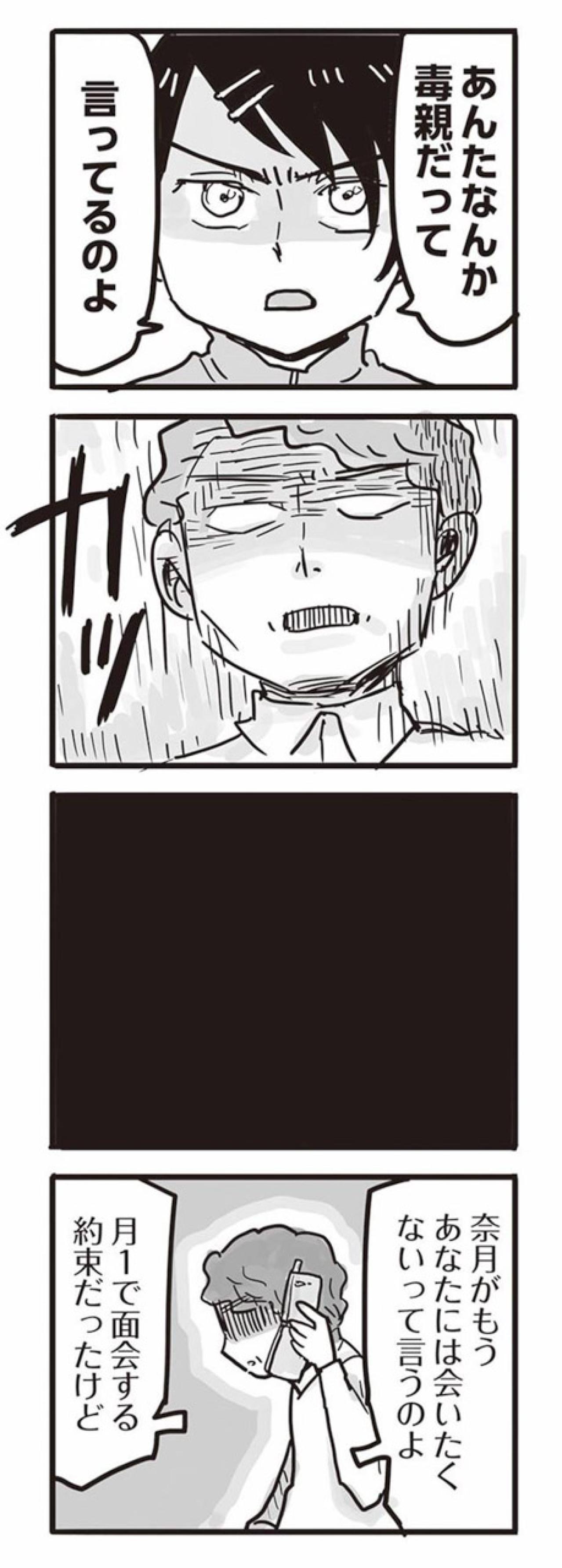 自分が周囲を正していると信じていた…愛する娘に拒絶されるあの日まで【99%離婚　離婚した毒父は変われるか #8】（画像6）