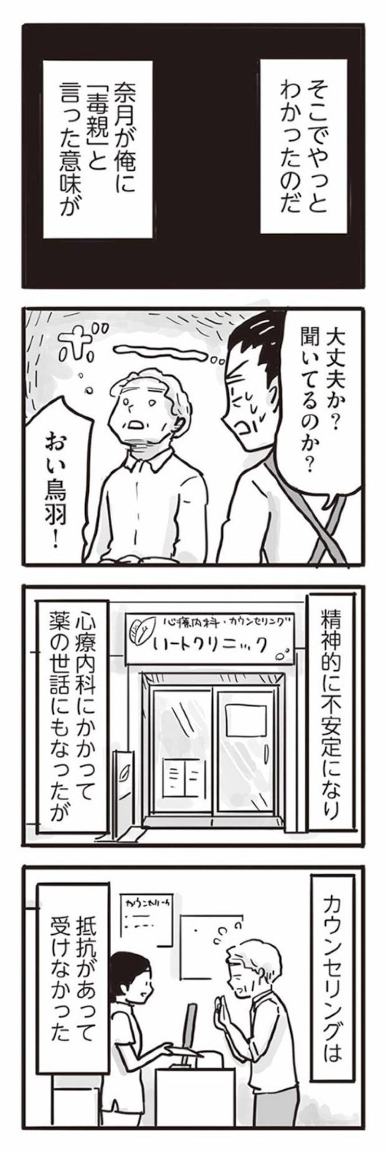 娘に拒絶され毒親だと気づいた自分。過去を封印して贖罪の日々【99%離婚　離婚した毒父は変われるか #9】（画像4）