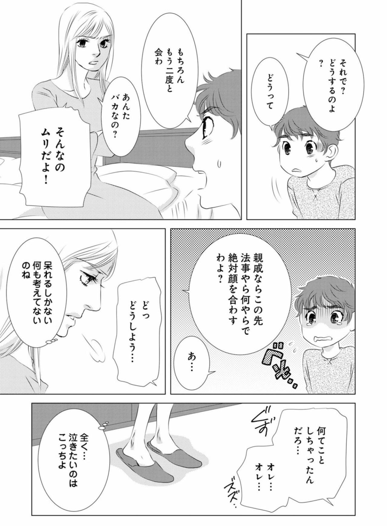 「実家には言わないで」夫の呆れた謝罪にただただ絶句【こたつから出てきた汗だくの女　親戚の娘に夫を寝取られました #3】（画像3）