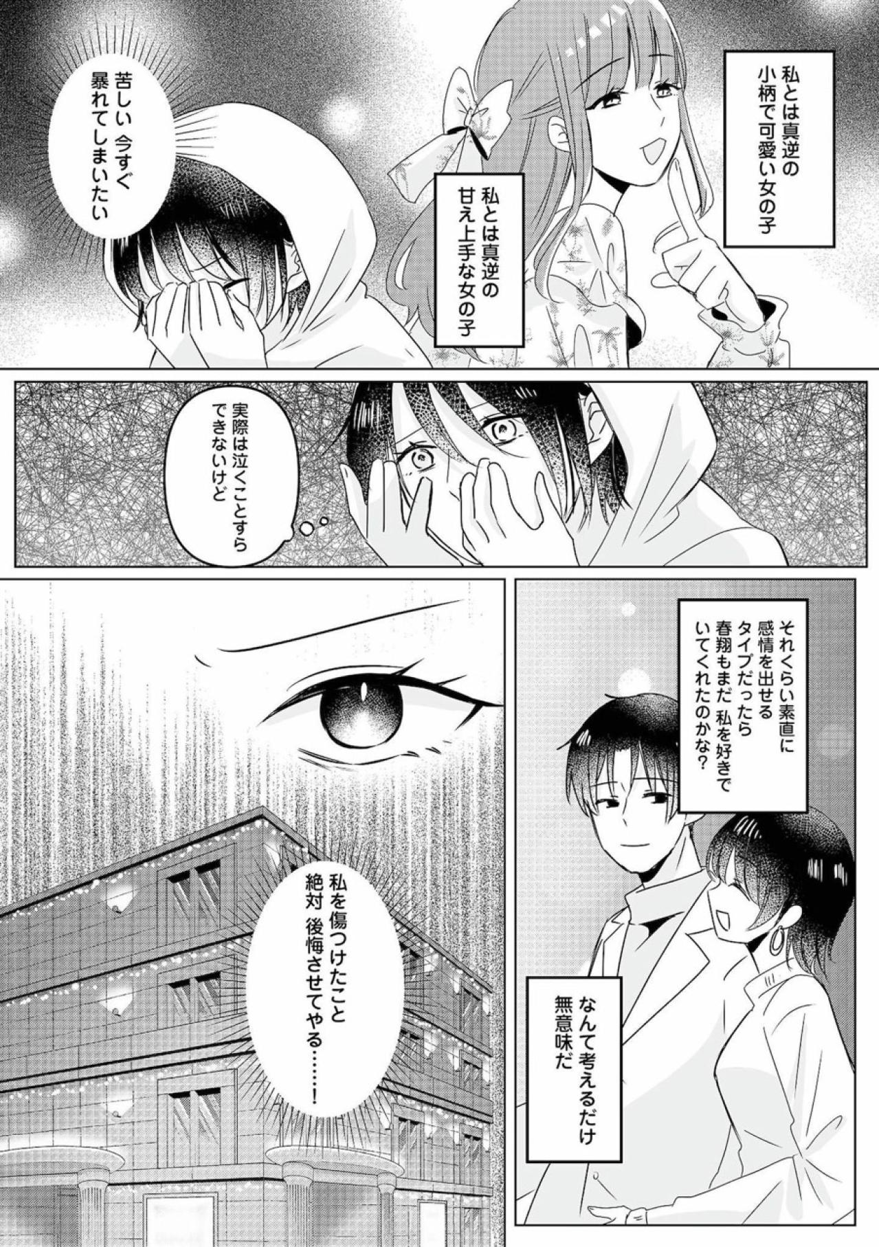 不倫相手は夫の同僚。私を傷つけたことを後悔させてやる！【不倫相手の推しになって、夫から奪ってやります #3】（画像2）