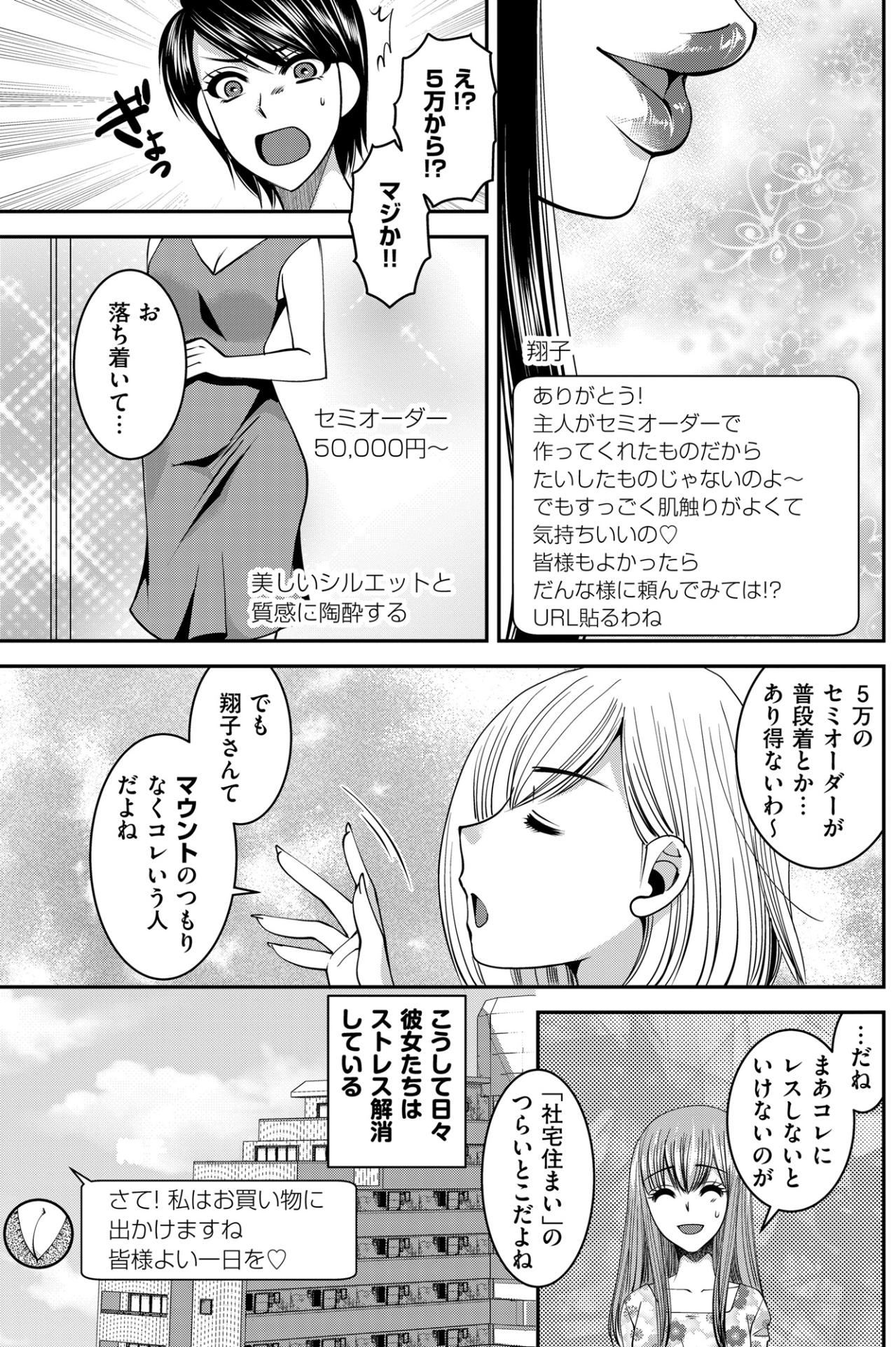 「昼下がりの妻たちはディスりあう」画面に称賛を打ち込む私たち【SNSでディスる妻たち 顔も心もブスばっか！#1】（画像4）