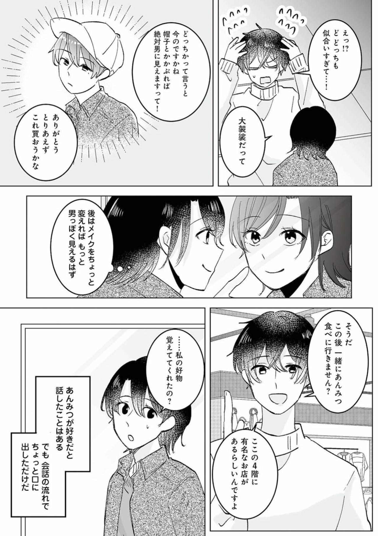 男装の準備をする凜香に望月がかけた意外なひとこと。これってもしかして？【不倫相手の推しになって、夫から奪ってやります #6】（画像5）