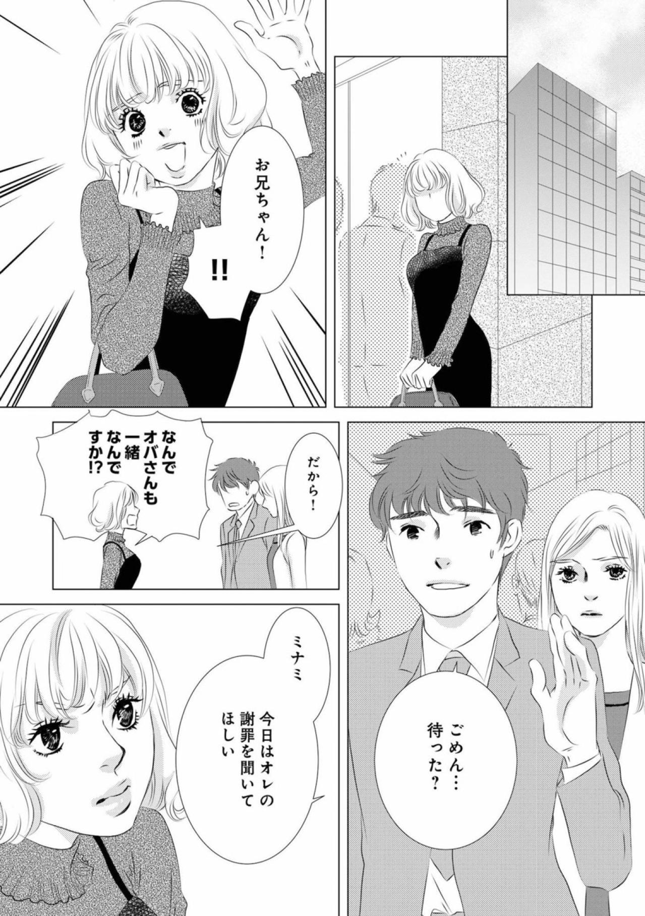 「お兄ちゃんを取ったこと、後悔させてやる」連絡が途絶えた不気味な静けさ【こたつから出てきた汗だくの女 親戚の娘に夫を寝取られました #7】（画像2）