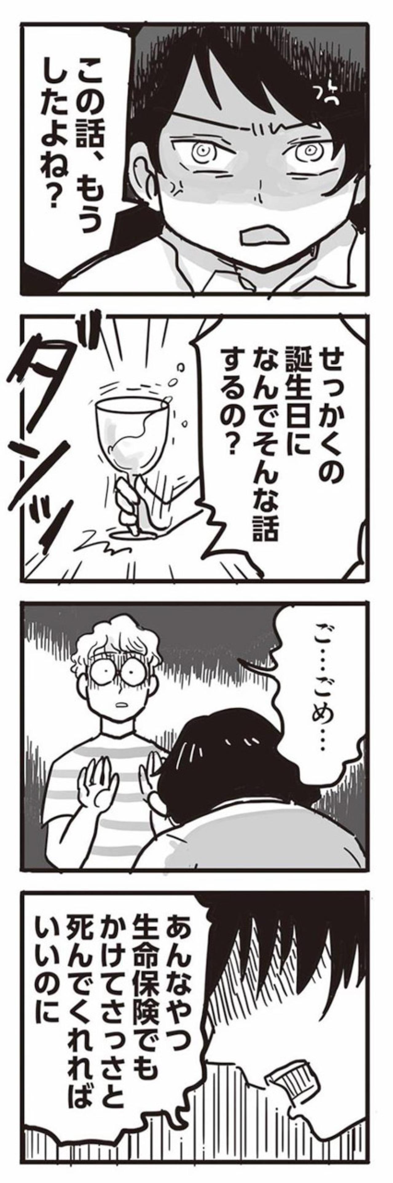 誕生祝いがめちゃくちゃに。何もかもがあいつのせい！【99%離婚　離婚した毒父は変われるか #3】（画像7）