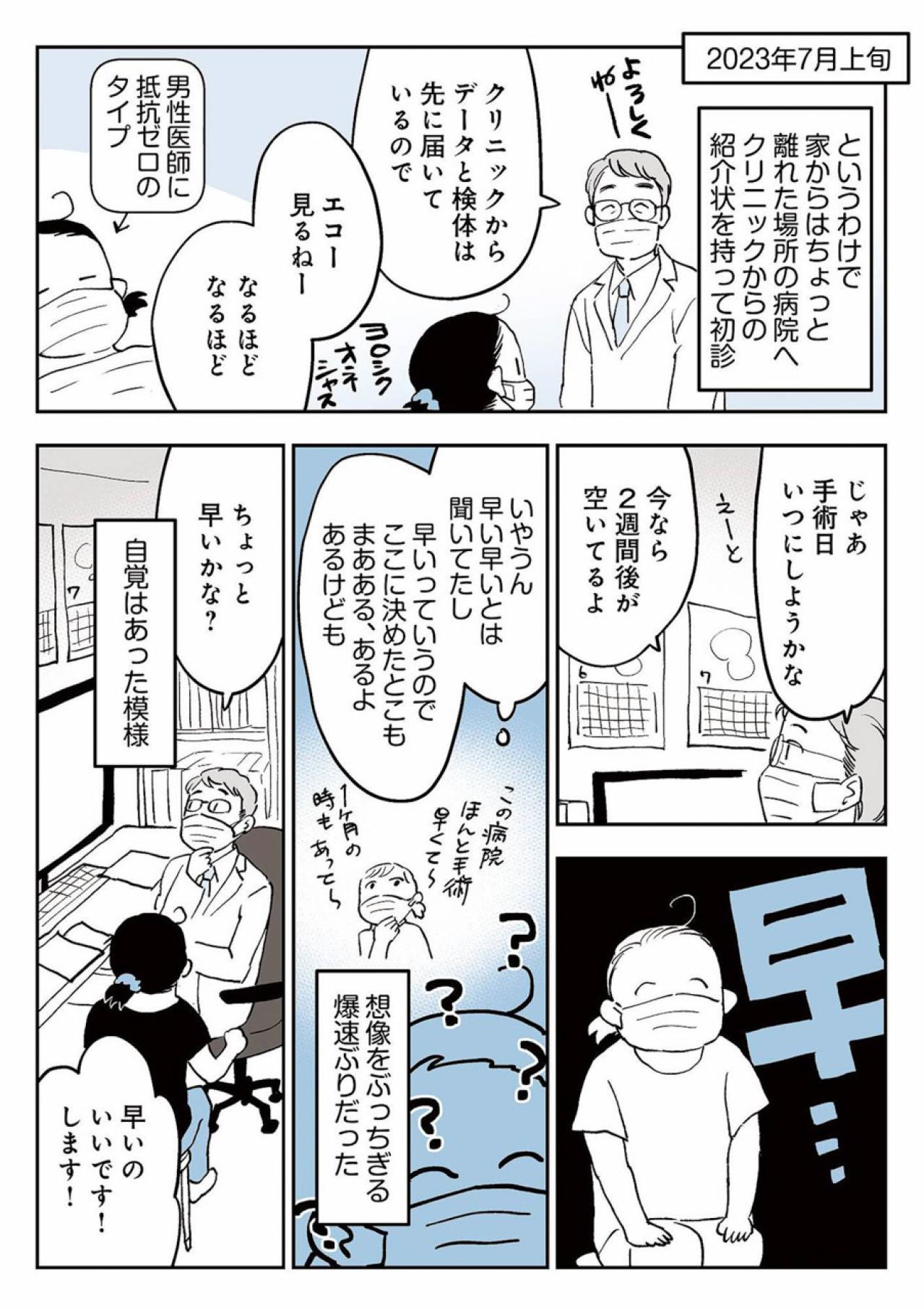 爆速で手術日決定！入院前の検査で心配されたことは？【50代おひとり様、5％の希少乳がんになりました #4】（画像2）