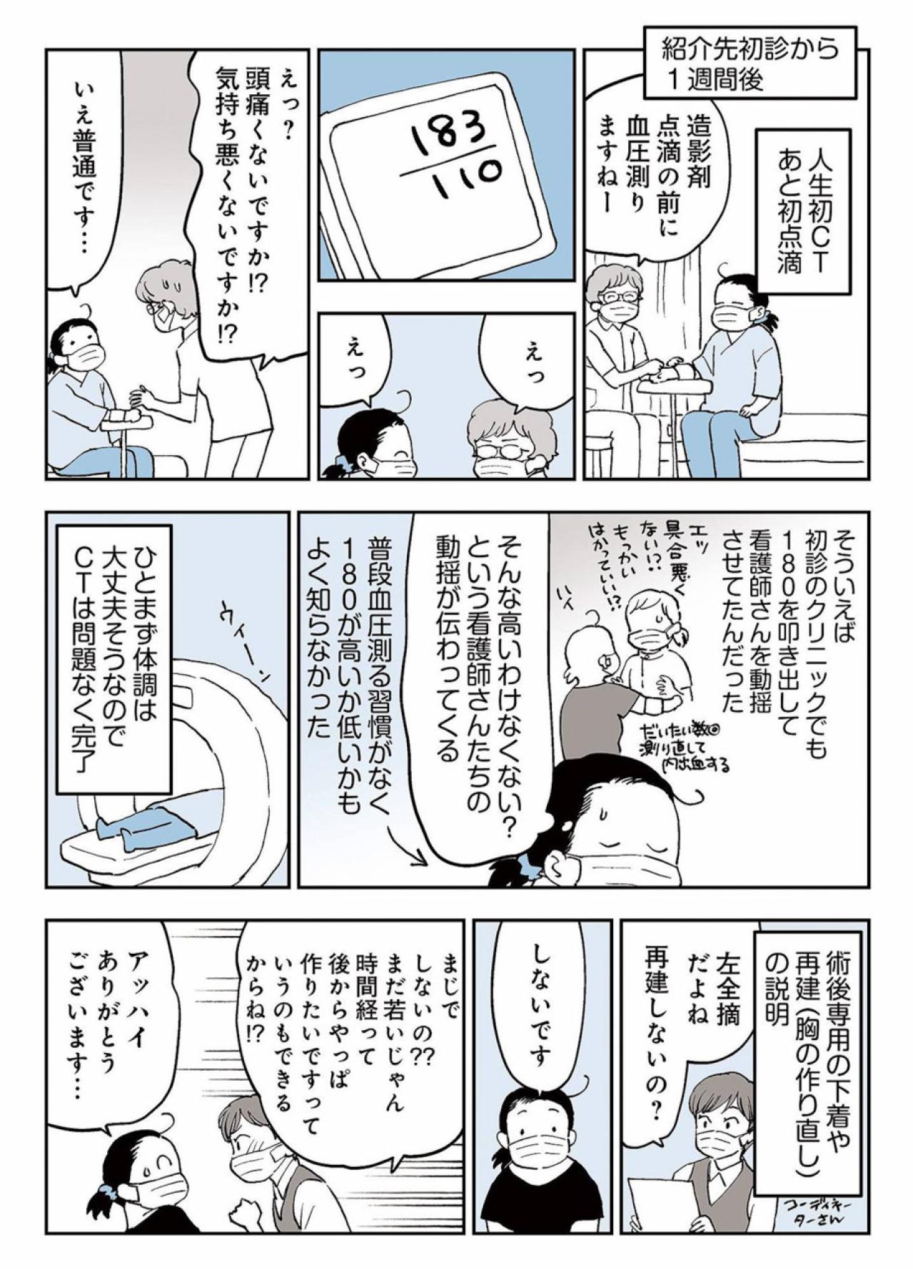 爆速で手術日決定！入院前の検査で心配されたことは？【50代おひとり様、5％の希少乳がんになりました #4】（画像5）