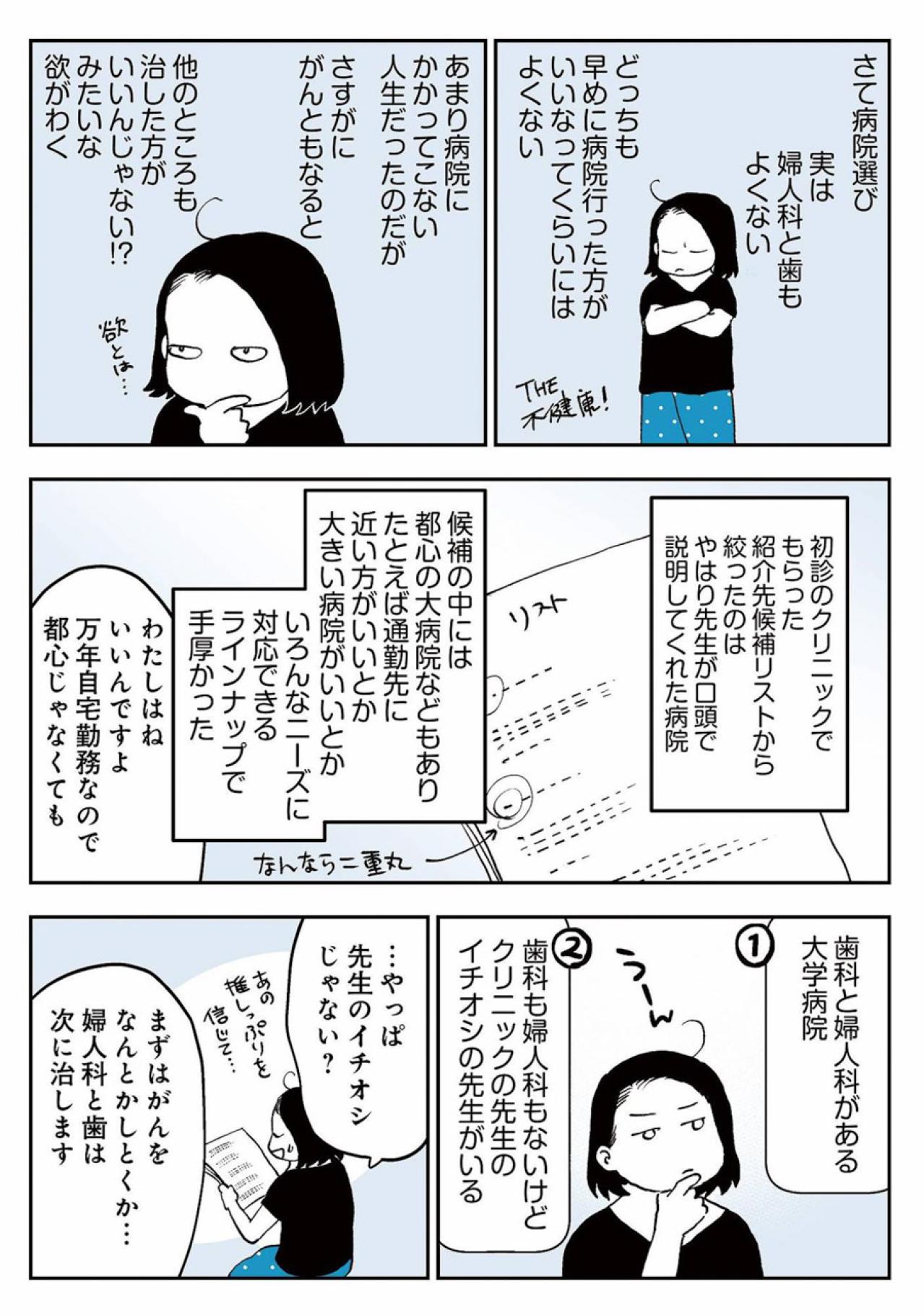 時同じくして友人も乳がん手術。そして同居人の反応は？【50代おひとり様、5％の希少乳がんになりました #3】（画像5）