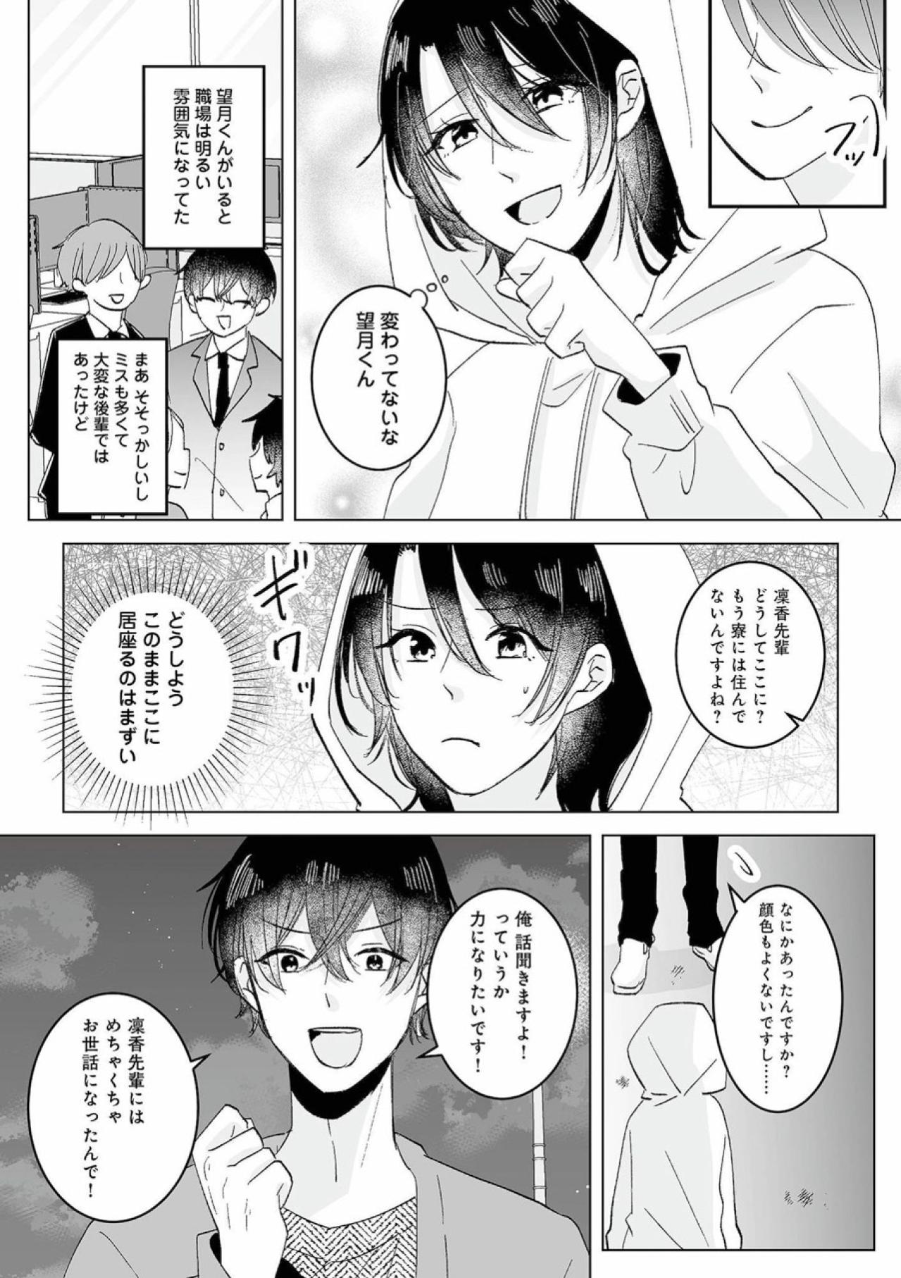 「力になりたいです！」味方になってくれそうな後輩に頼んだことは？【不倫相手の推しになって、夫から奪ってやります #4】（画像3）