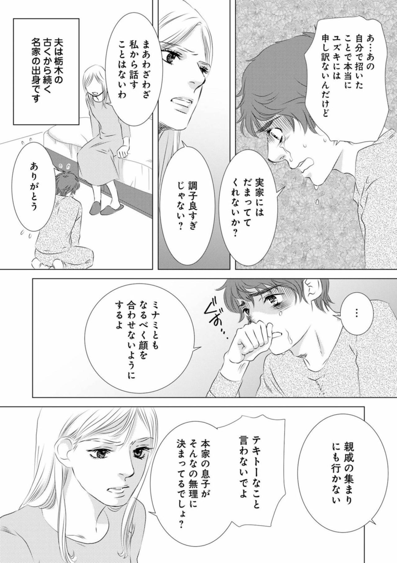 「実家には言わないで」夫の呆れた謝罪にただただ絶句【こたつから出てきた汗だくの女　親戚の娘に夫を寝取られました #3】（画像4）