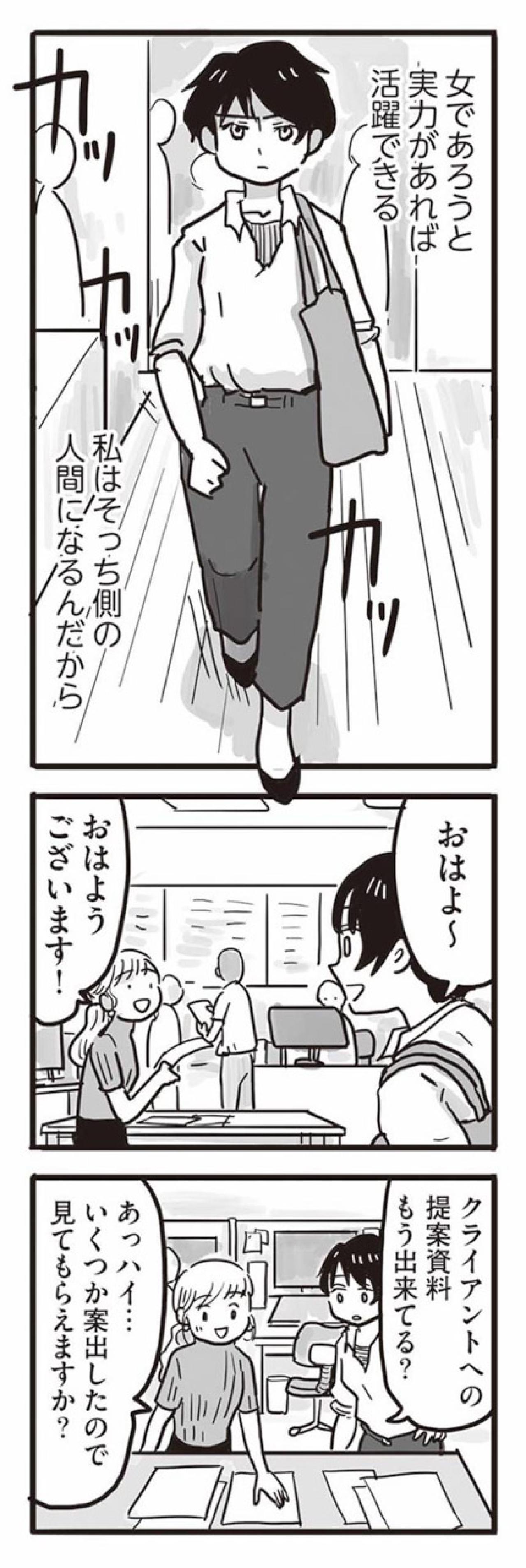 知らず知らずのうちにパワハラ。そして人事からメールが届いた【99%離婚　離婚した毒父は変われるか #5】（画像2）