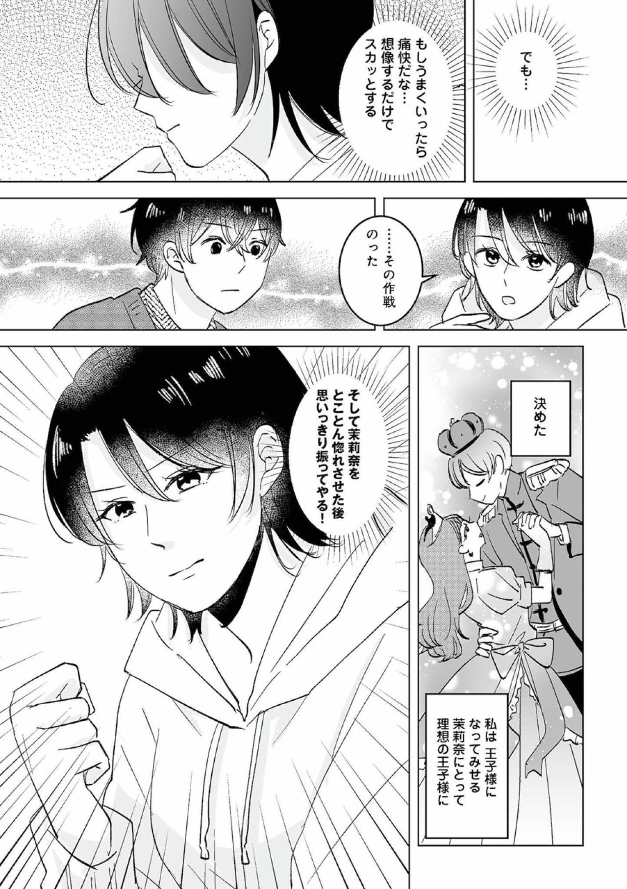 復讐するために男装。理想の王子様を演じて2人を振る作戦【不倫相手の推しになって、夫から奪ってやります #5】（画像6）