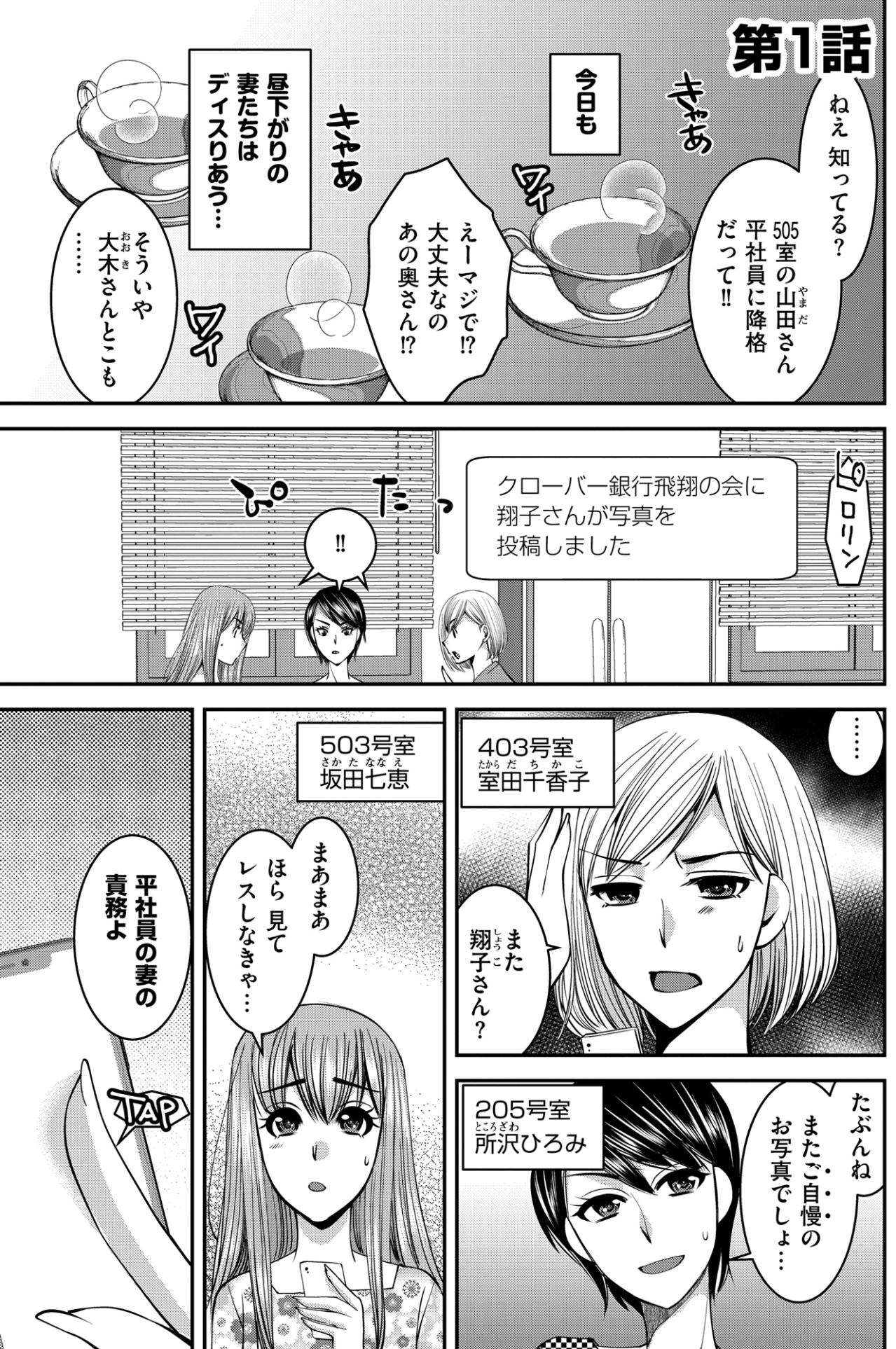 「昼下がりの妻たちはディスりあう」画面に称賛を打ち込む私たち【SNSでディスる妻たち 顔も心もブスばっか！#1】（画像2）