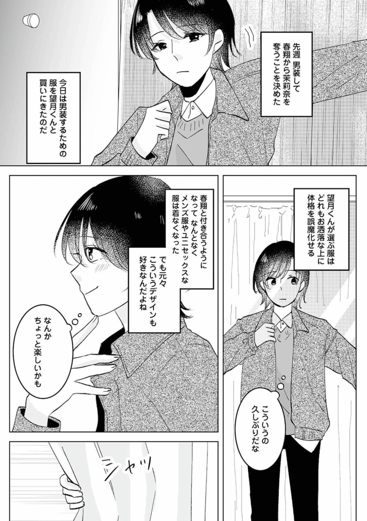 男装の準備をする凜香に望月がかけた意外なひとこと。これってもしかして？【不倫相手の推しになって、夫から奪ってやります #6】（画像3）