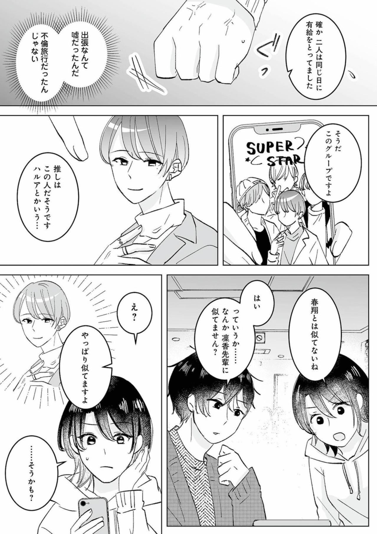 復讐するために男装。理想の王子様を演じて2人を振る作戦【不倫相手の推しになって、夫から奪ってやります #5】（画像4）