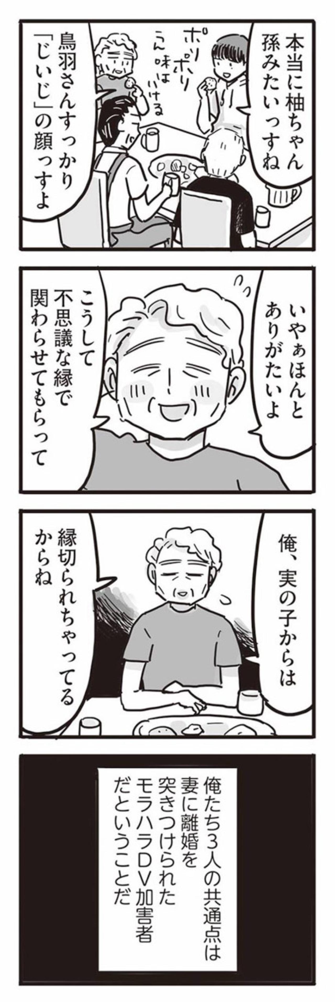 週末にクッキーを焼く男たち。3人の共通点はモラハラ加害者だったこと【99%離婚　離婚した毒父は変われるか #2】（画像7）