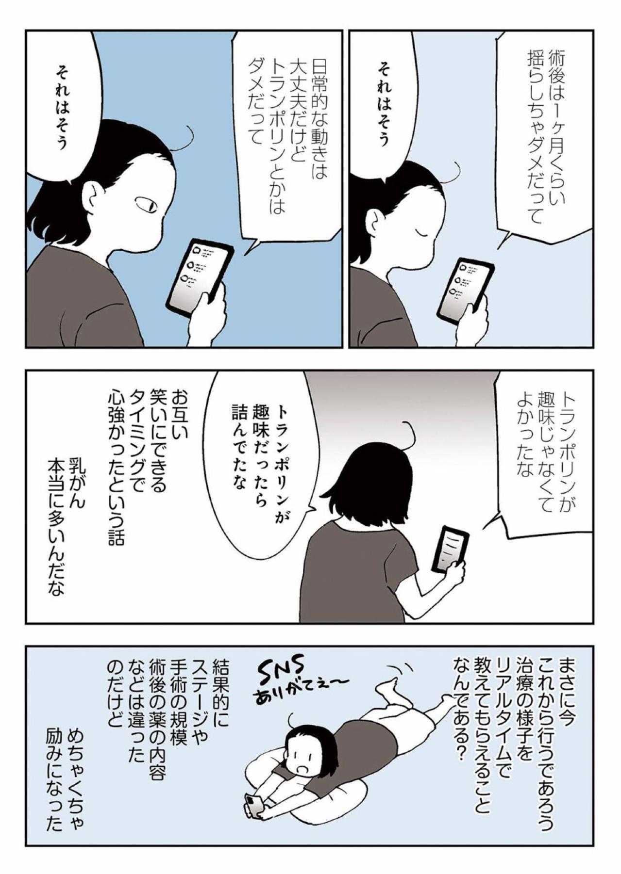 時同じくして友人も乳がん手術。そして同居人の反応は？【50代おひとり様、5％の希少乳がんになりました #3】（画像3）