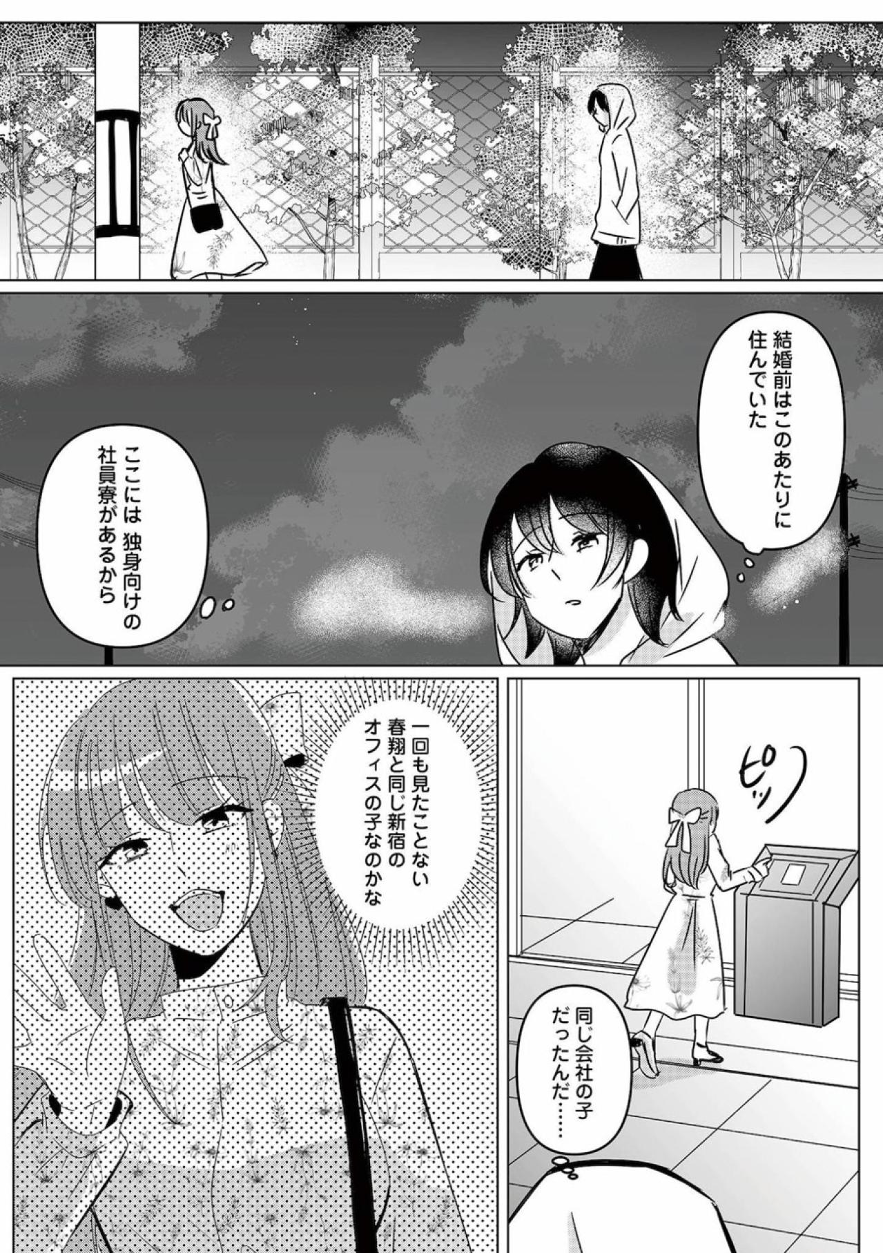 不倫相手は夫の同僚。私を傷つけたことを後悔させてやる！【不倫相手の推しになって、夫から奪ってやります #3】（画像4）