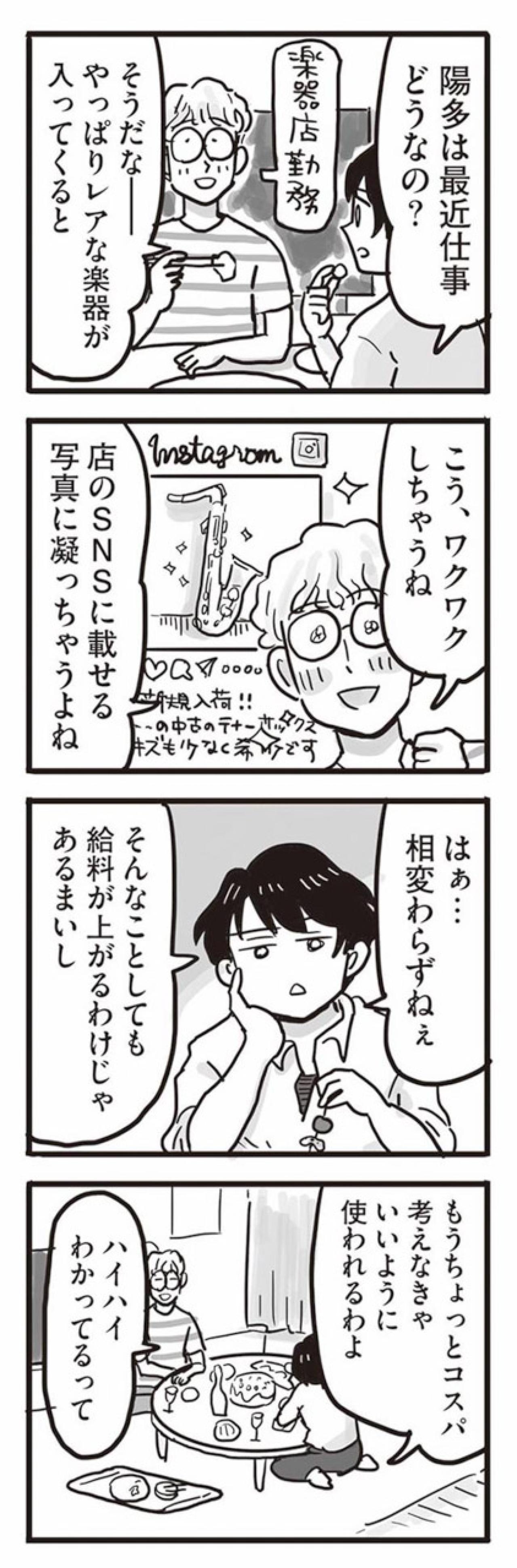 誕生祝いがめちゃくちゃに。何もかもがあいつのせい！【99%離婚　離婚した毒父は変われるか #3】（画像5）